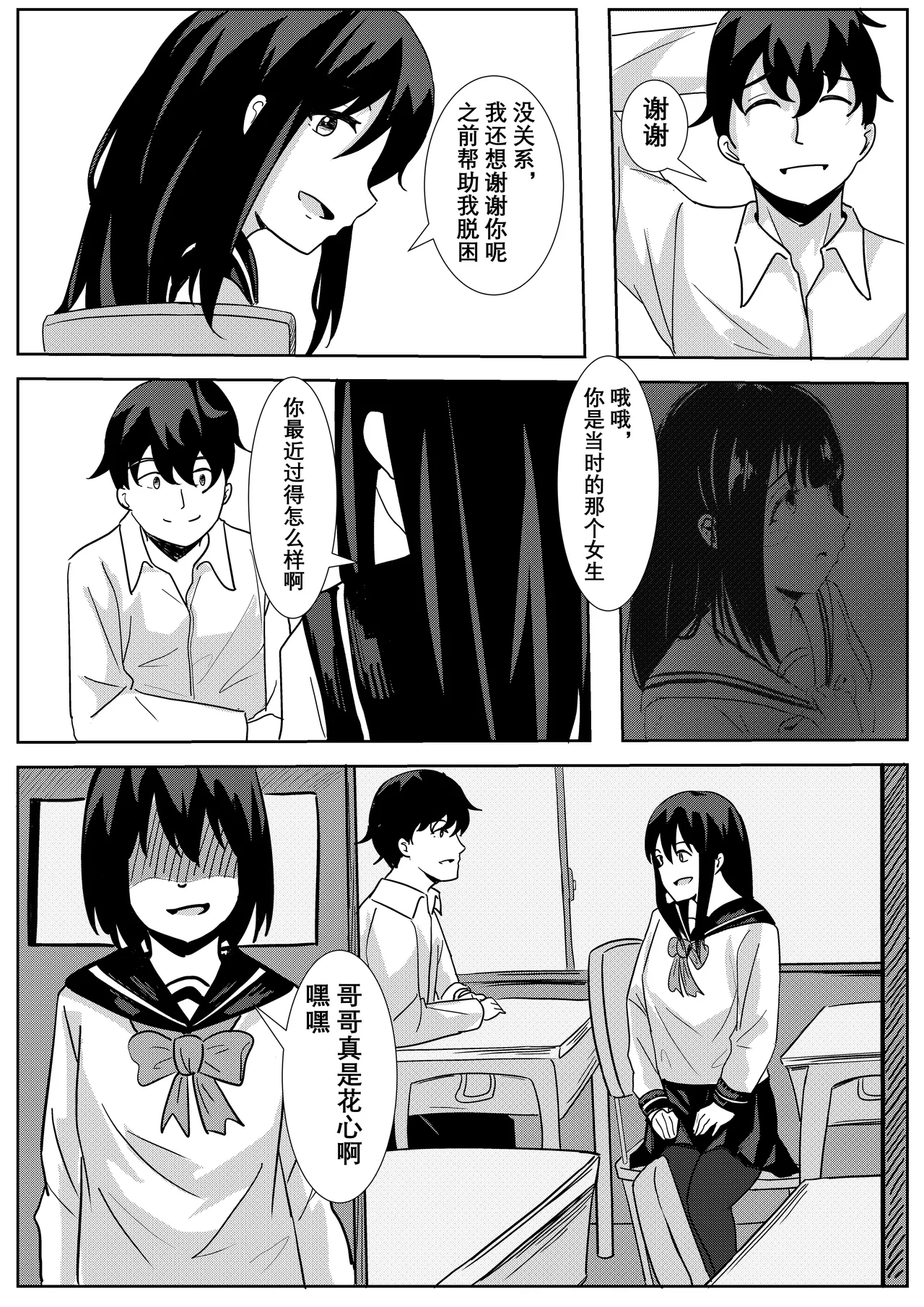 妹妹的皮 Part2 page 9 full