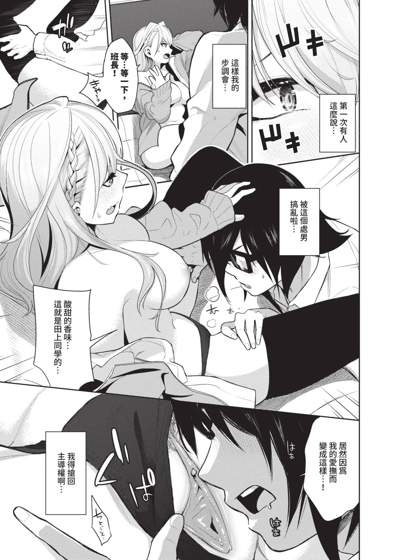 Kobiuri Face | 獻媚臉孔 page 10 full