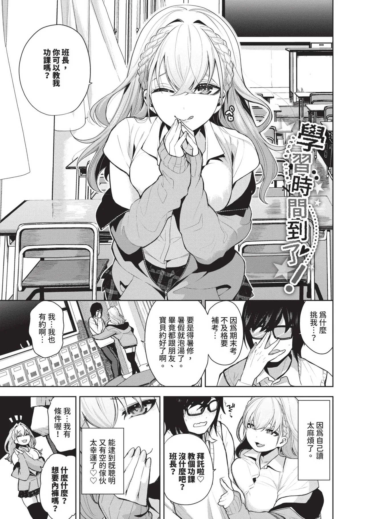 Kobiuri Face | 獻媚臉孔 page 4 full