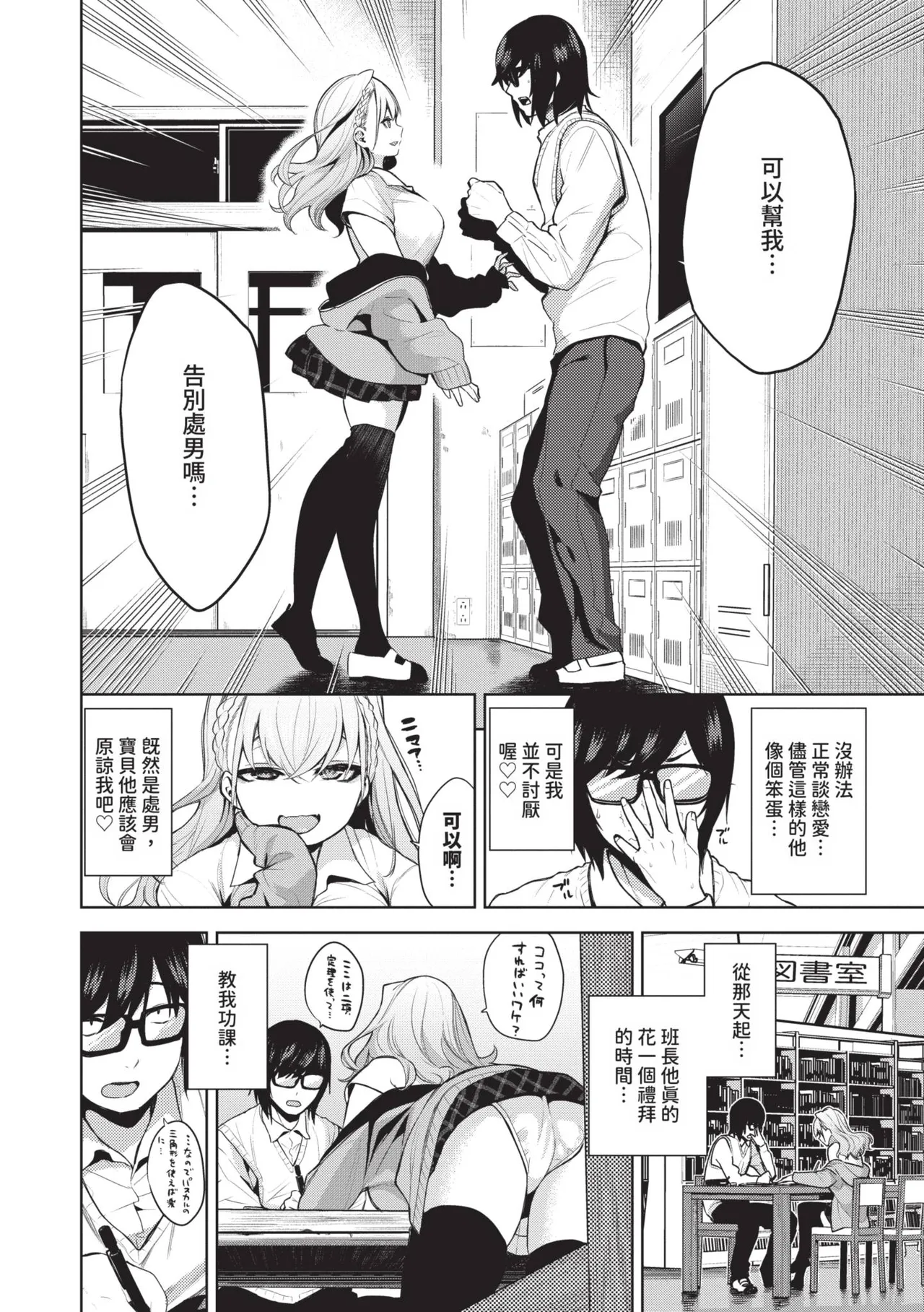 Kobiuri Face | 獻媚臉孔 page 5 full