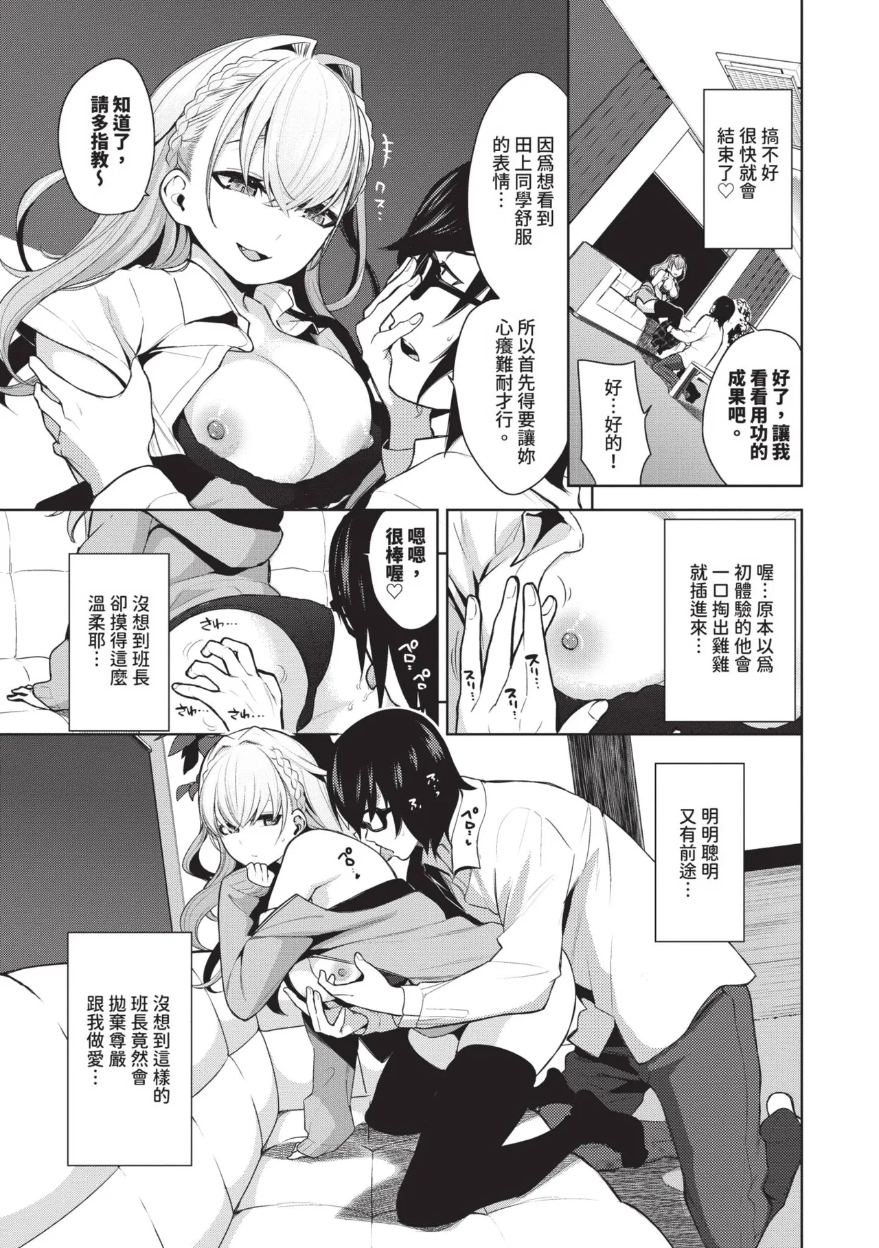 Kobiuri Face | 獻媚臉孔 page 8 full