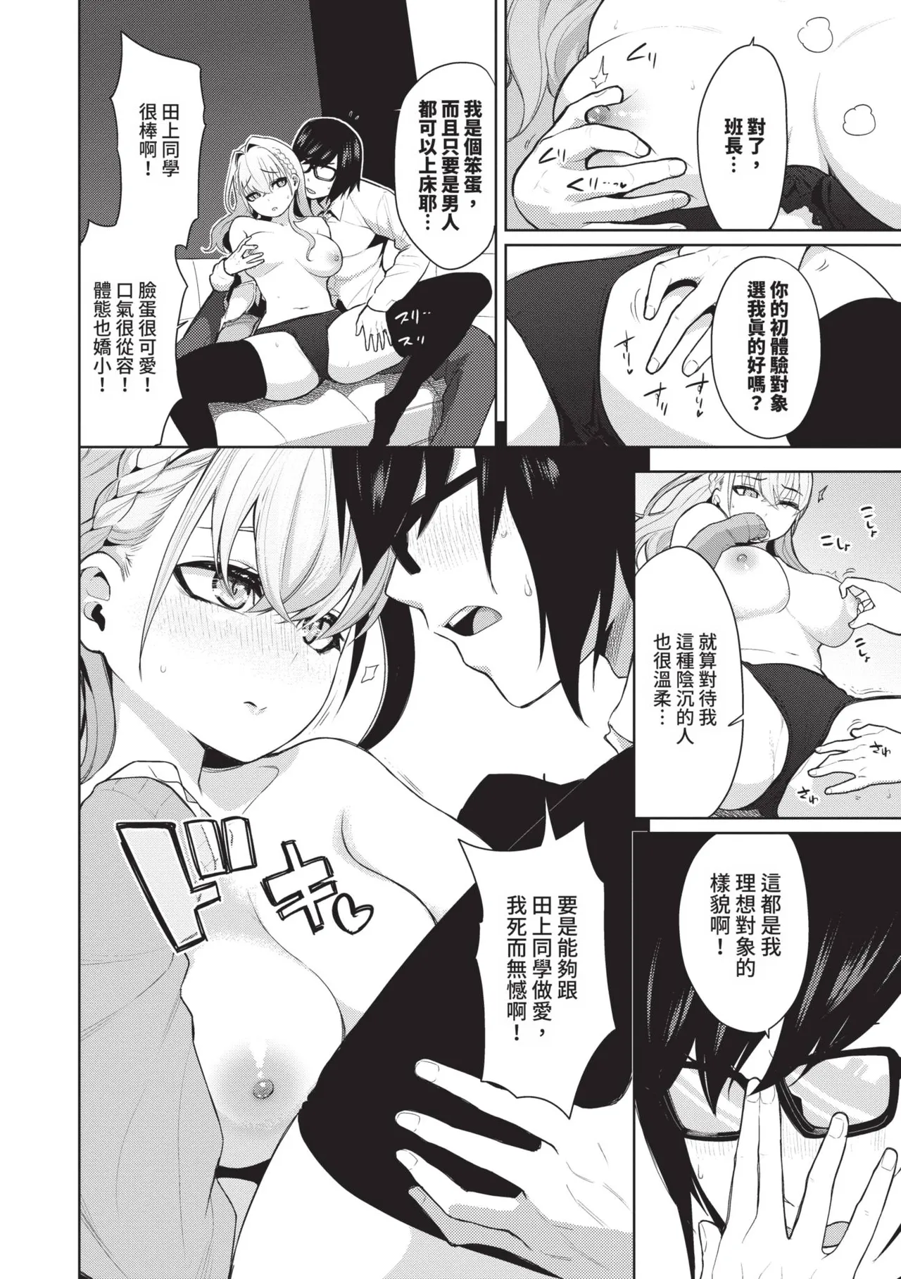 Kobiuri Face | 獻媚臉孔 page 9 full