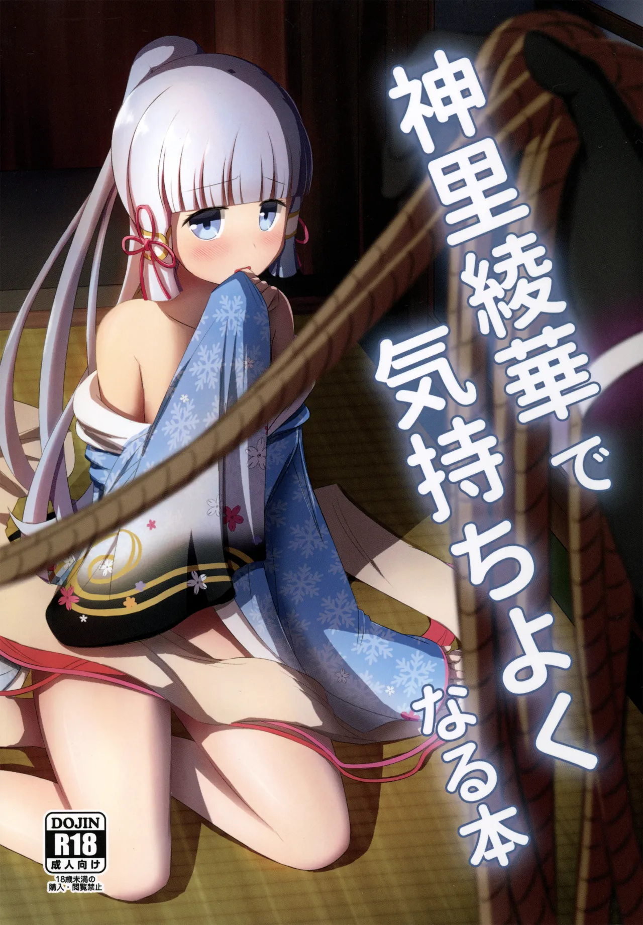 Kamisato Ayaka de Kimochiyoku Naru Hon page 1 full