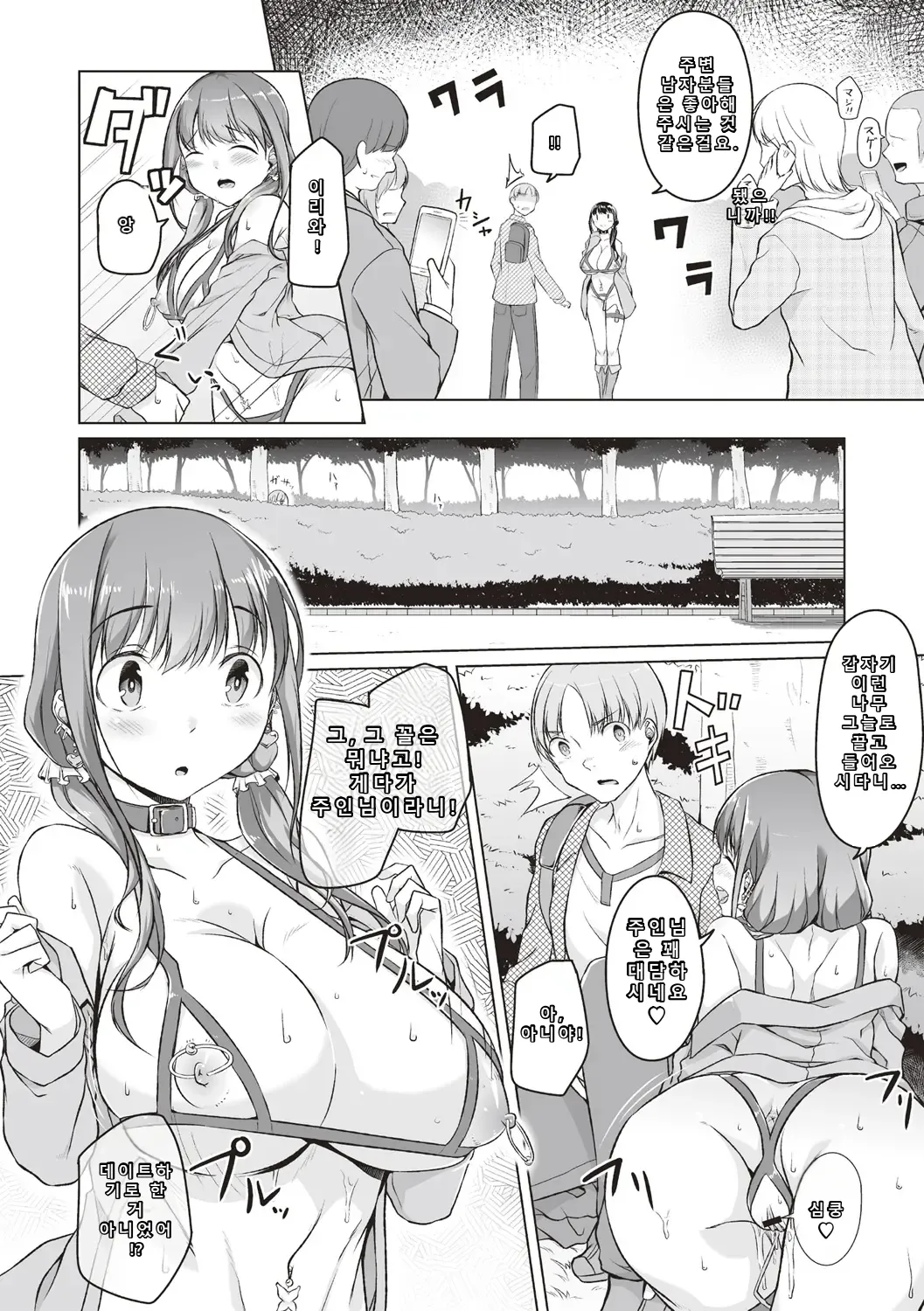 Shiyouzumi Kanojo page 4 full