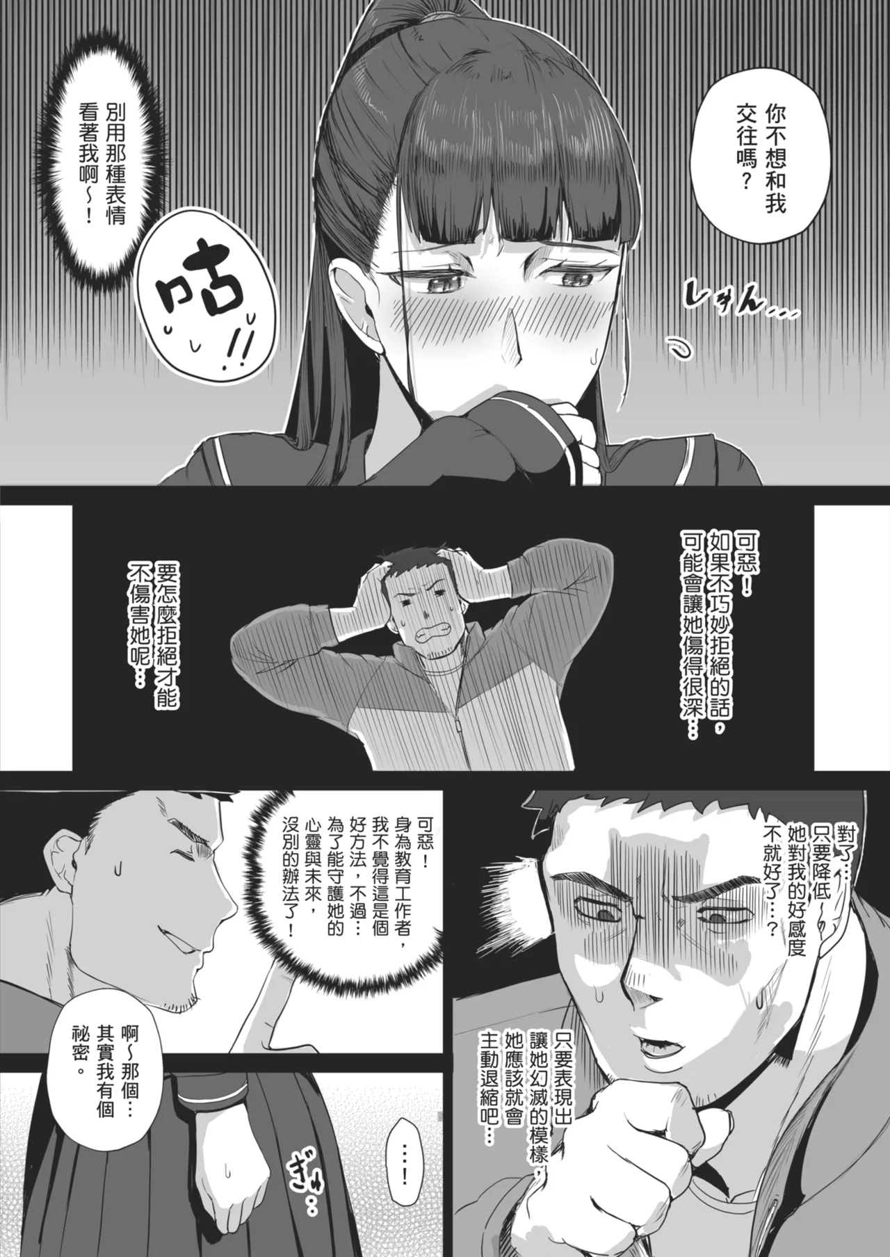 Kimajime na Yuutousei wa, Sensei dake no Mesu ni Naritai. - A serious honor student wants to be the teacher's only female. | 一板一眼的資優生只想成為老師專屬的母豬 page 10 full