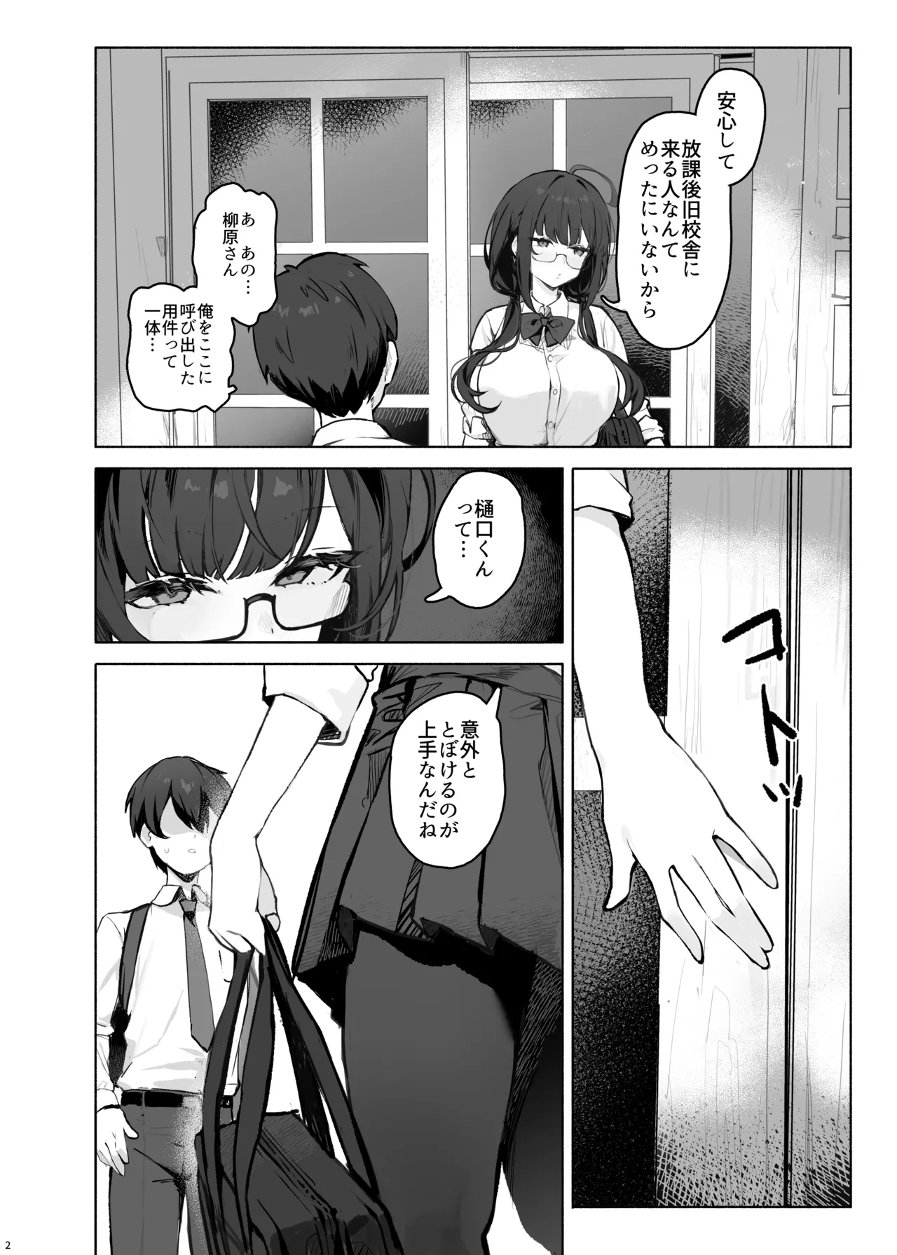 Sokkenai Doukyuusei wa, Ore dake no Ero Aka Joshi page 6 full