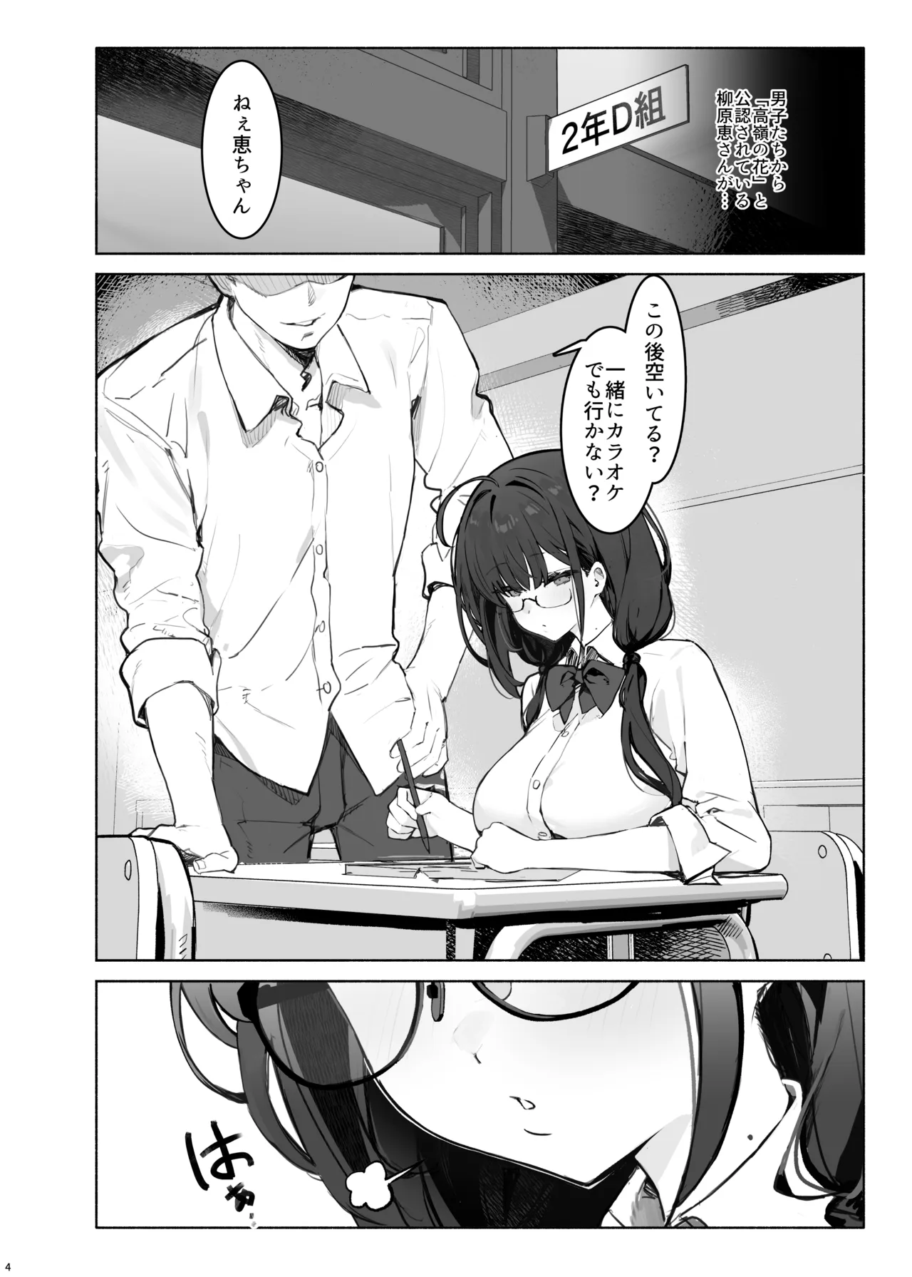 Sokkenai Doukyuusei wa, Ore dake no Ero Aka Joshi page 8 full