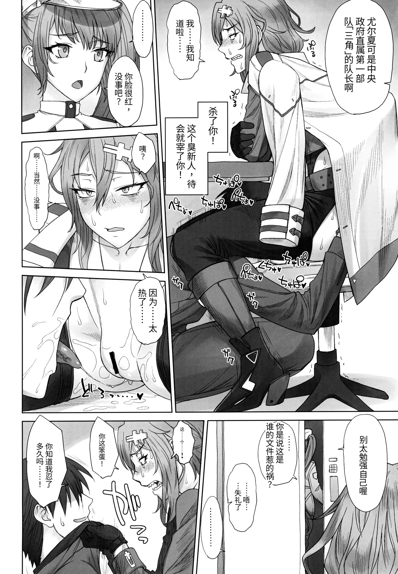 Yulha-san wa Shigoto ga Owattemo Tamattemasu. page 8 full