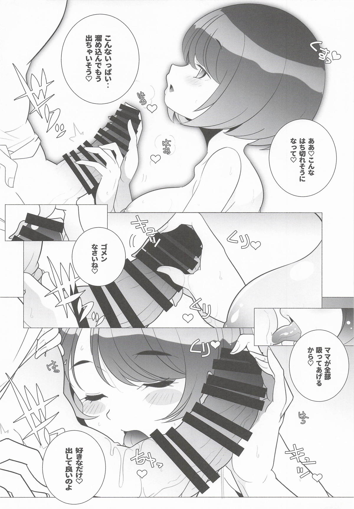 撃墜王 page 7 full