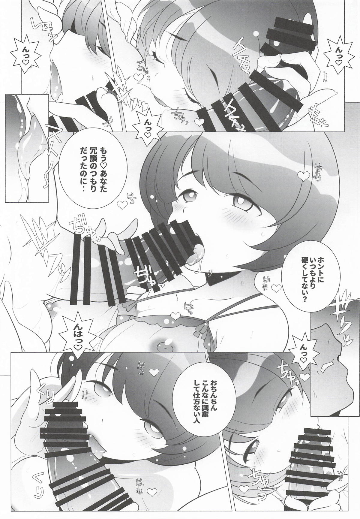 撃墜王 page 8 full