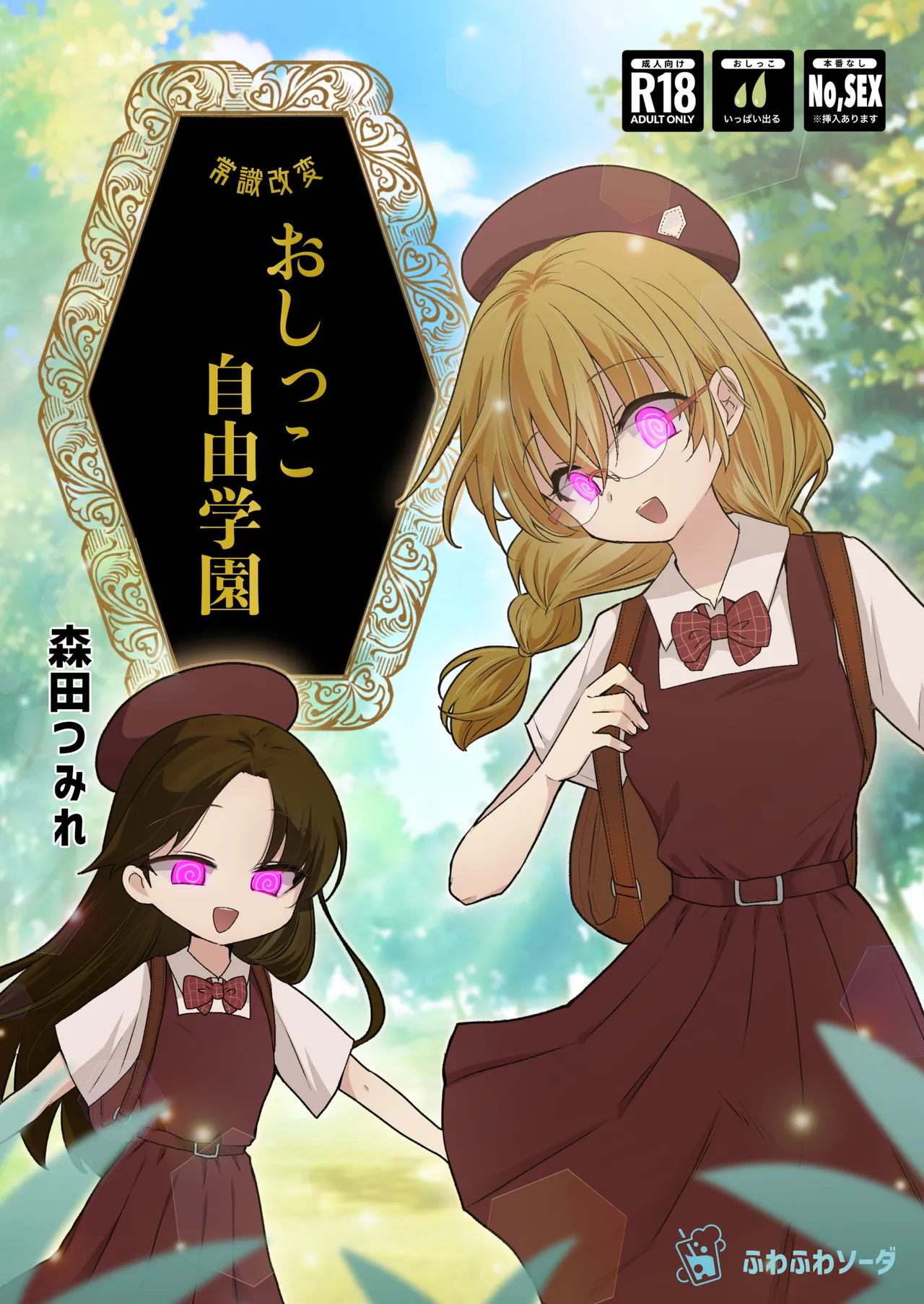 Joushibu Kaihen Oshikko Jiyuu Gakuen page 1 full