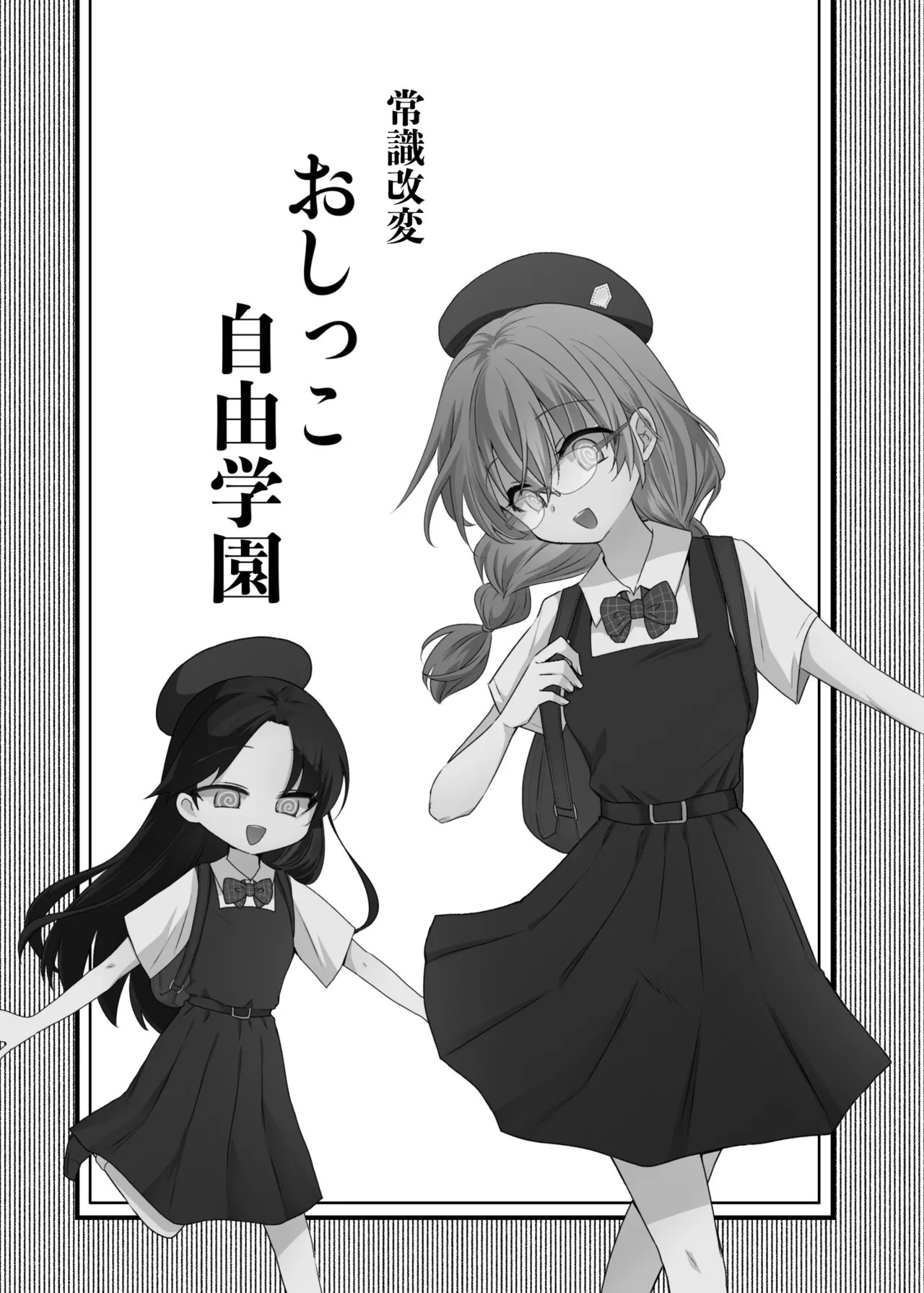 Joushibu Kaihen Oshikko Jiyuu Gakuen page 3 full