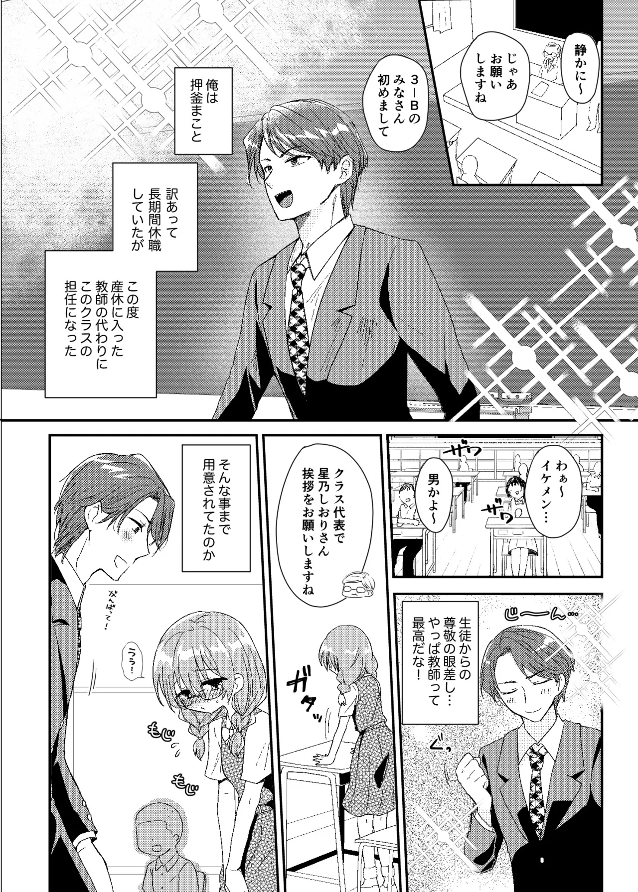 Joushibu Kaihen Oshikko Jiyuu Gakuen page 4 full