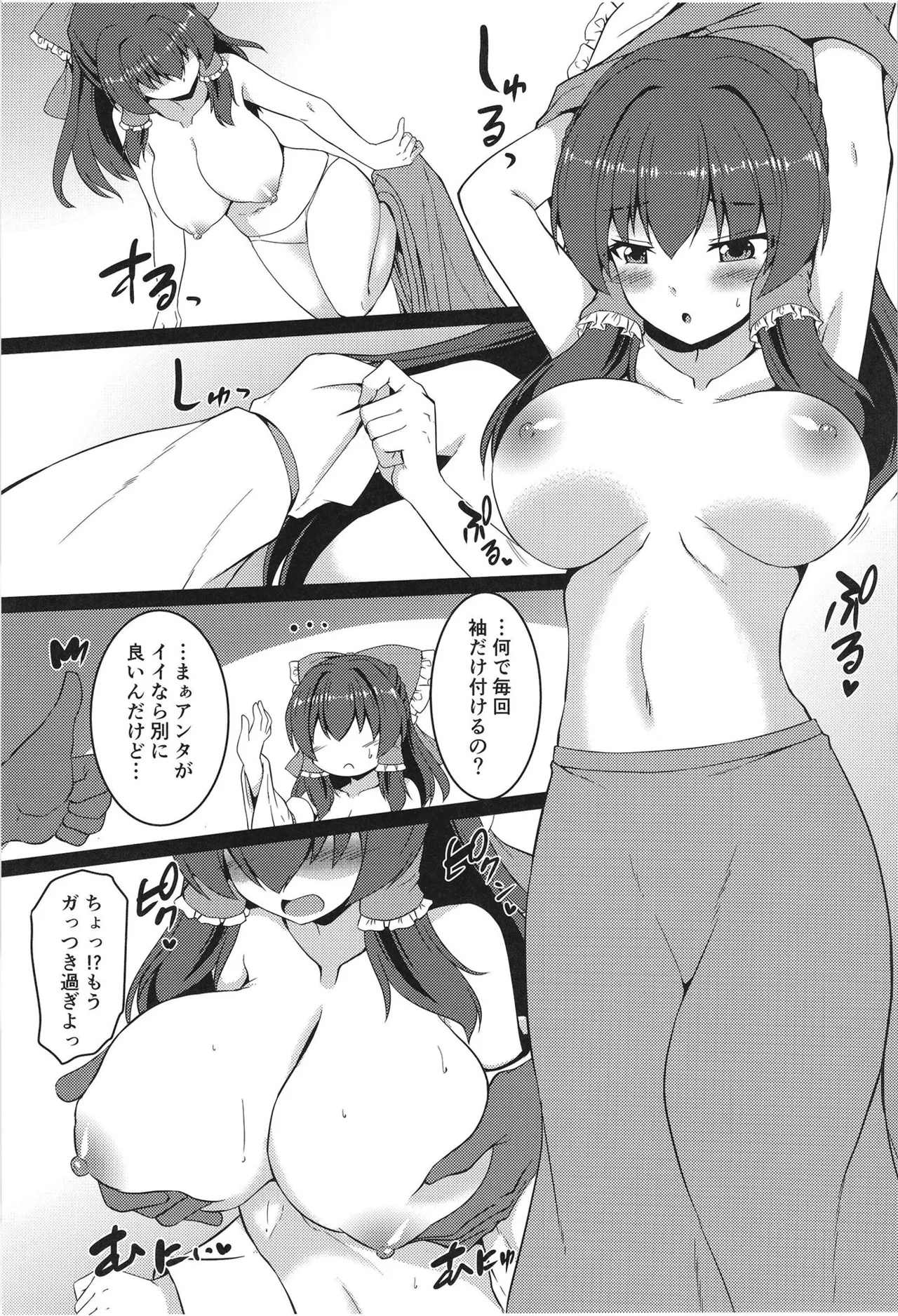 Juujun na Reimu-san page 7 full