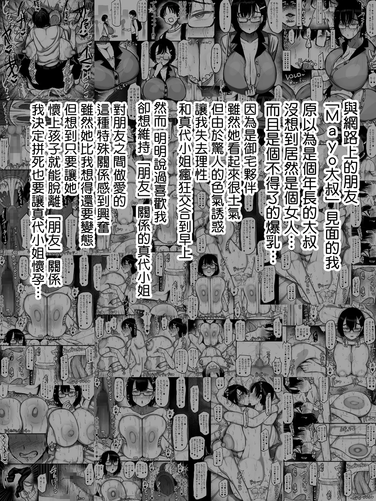 Net de Shiriatta Jimi Megane Bakunyuu to Otomodachi Koubi Shichau Hanashi 2 page 2 full