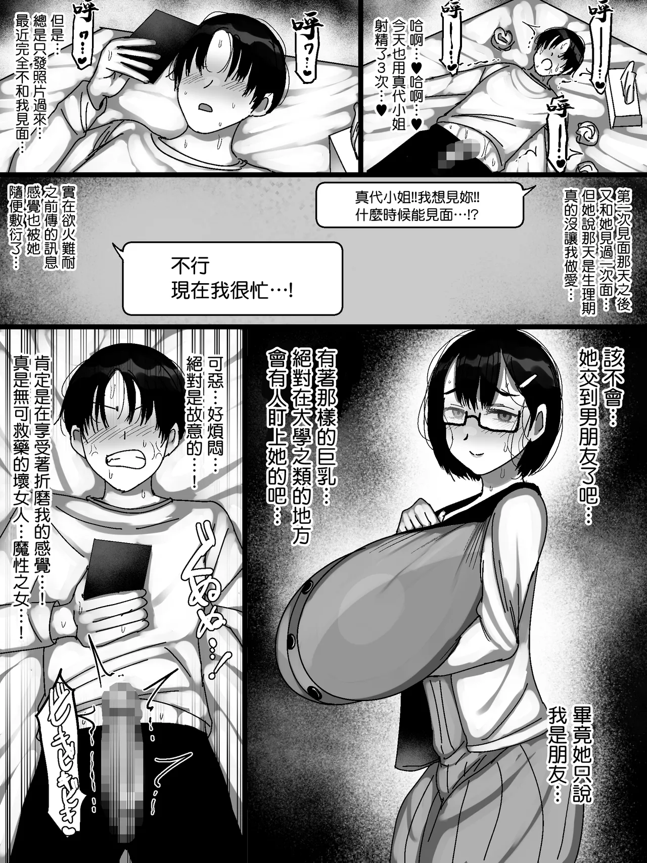 Net de Shiriatta Jimi Megane Bakunyuu to Otomodachi Koubi Shichau Hanashi 2 page 5 full