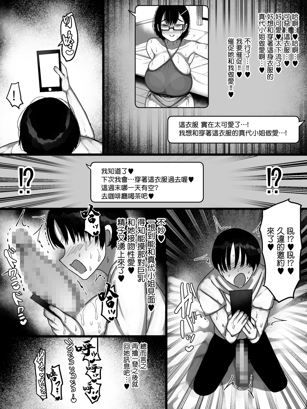 Net de Shiriatta Jimi Megane Bakunyuu to Otomodachi Koubi Shichau Hanashi 2 page 6 full