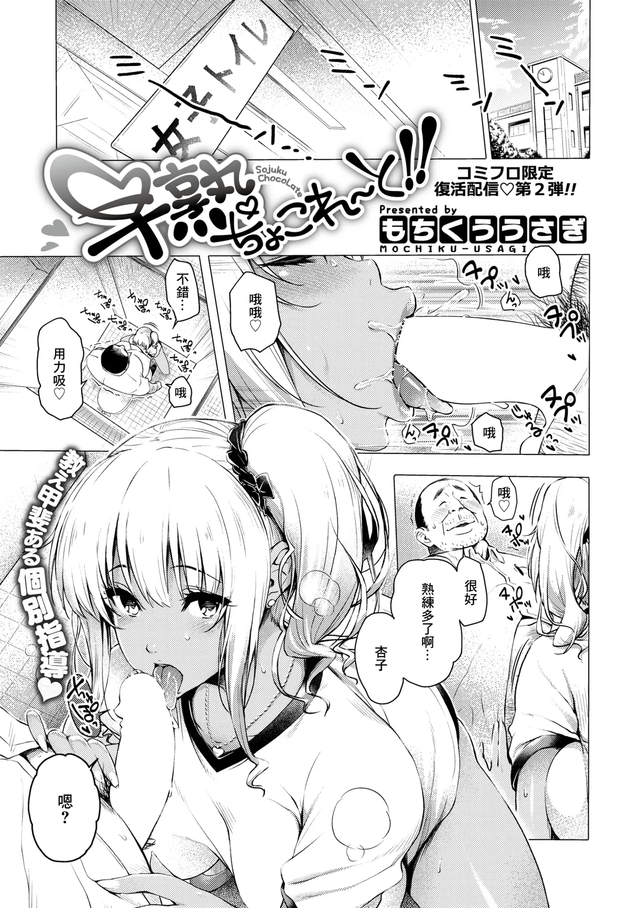 もちくううさぎ_早熟ちょこれ～と!!~ page 1 full