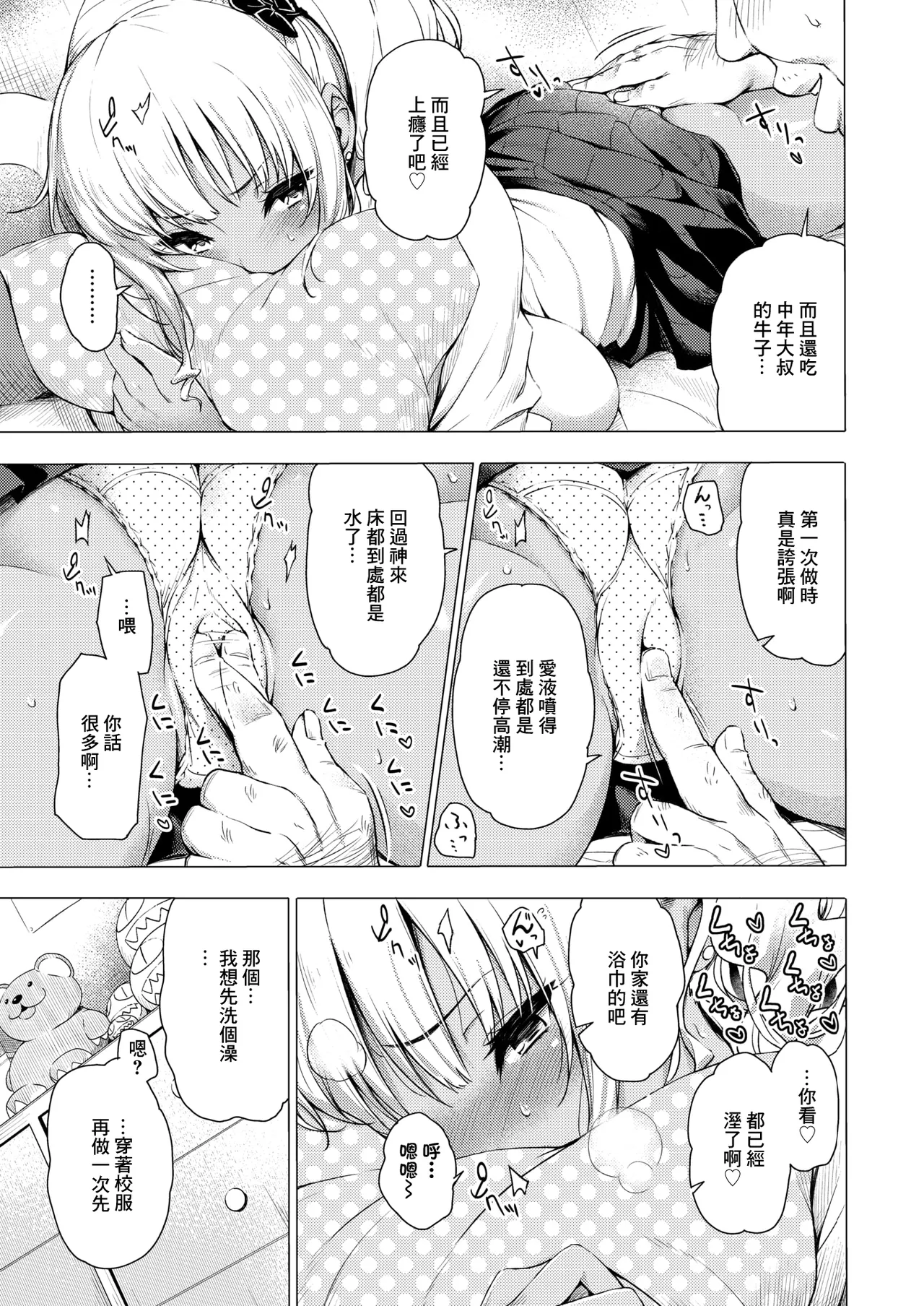 もちくううさぎ_早熟ちょこれ～と!!~ page 9 full