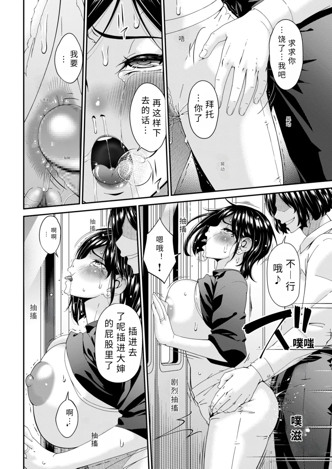 bako no tuma ni ryou me【AI translation】 page 10 full