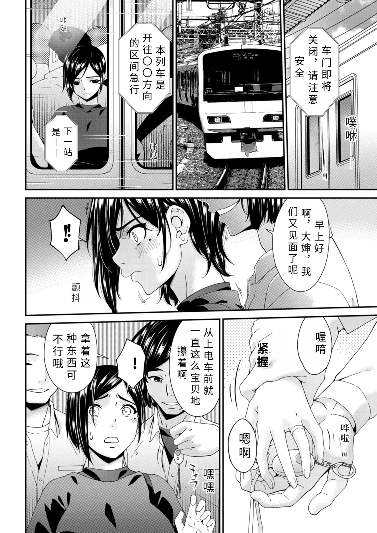bako no tuma ni ryou me【AI translation】 page 4 full