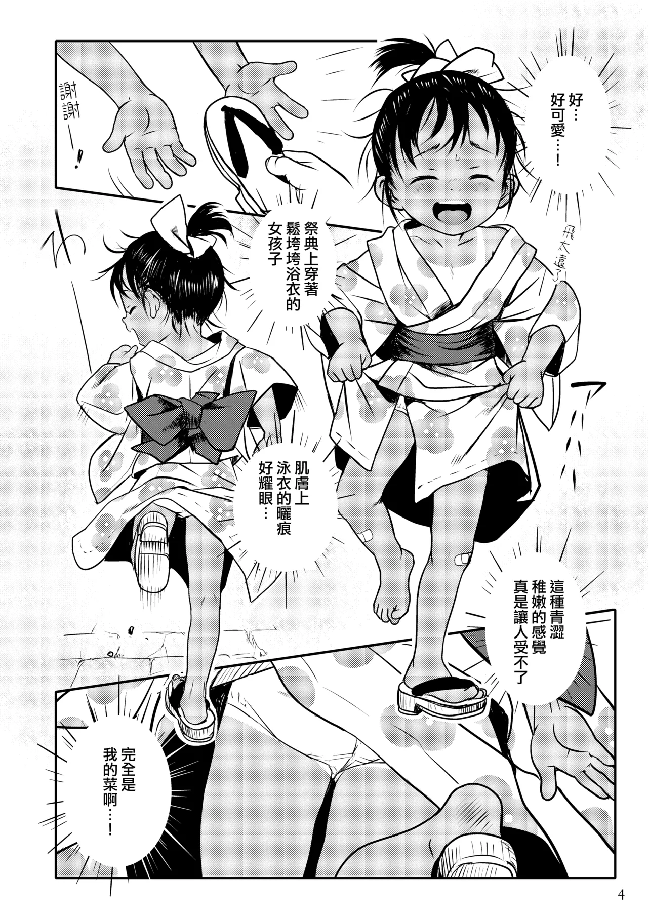 Yoiko no Natsu Matsuri page 5 full