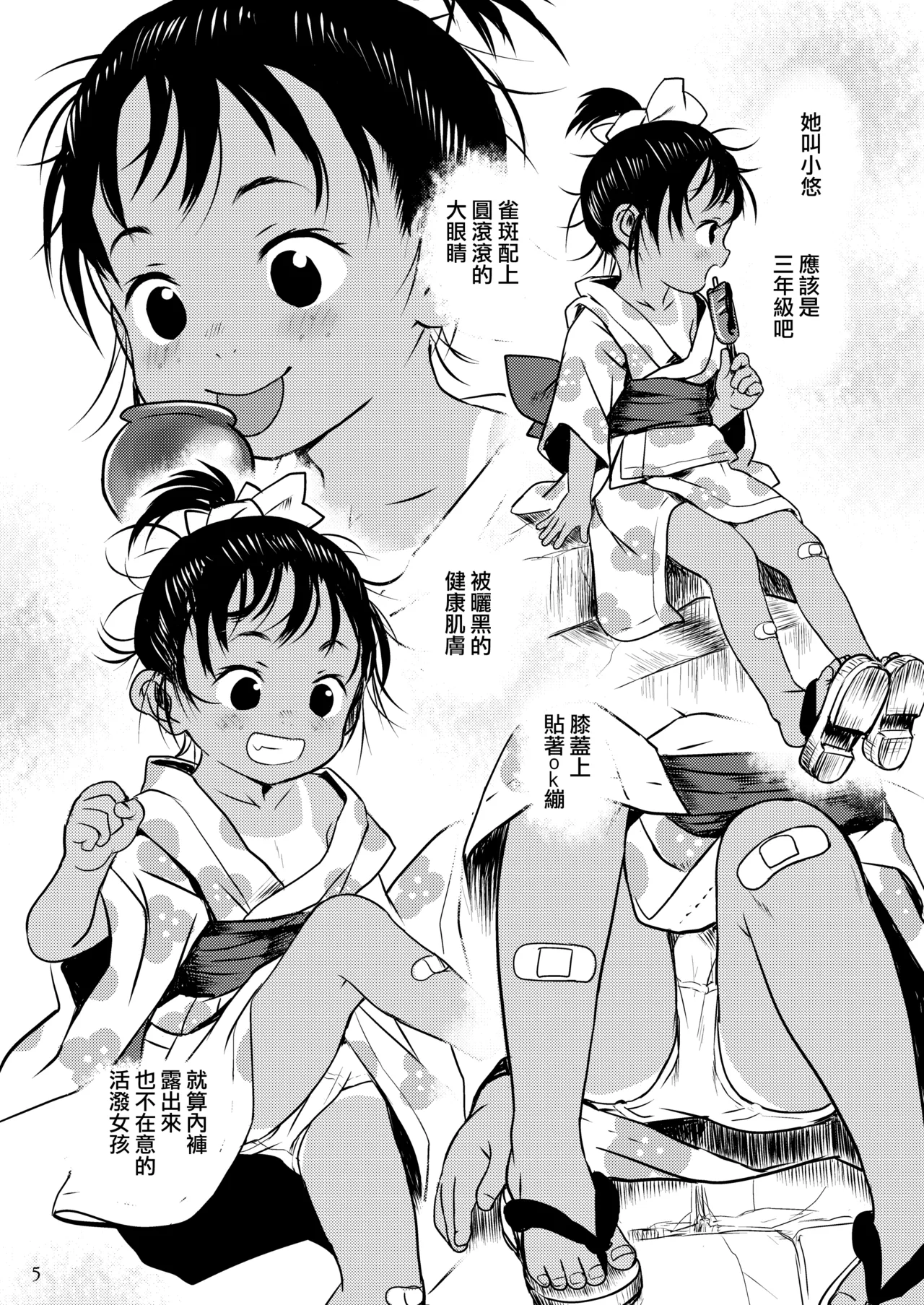 Yoiko no Natsu Matsuri page 6 full