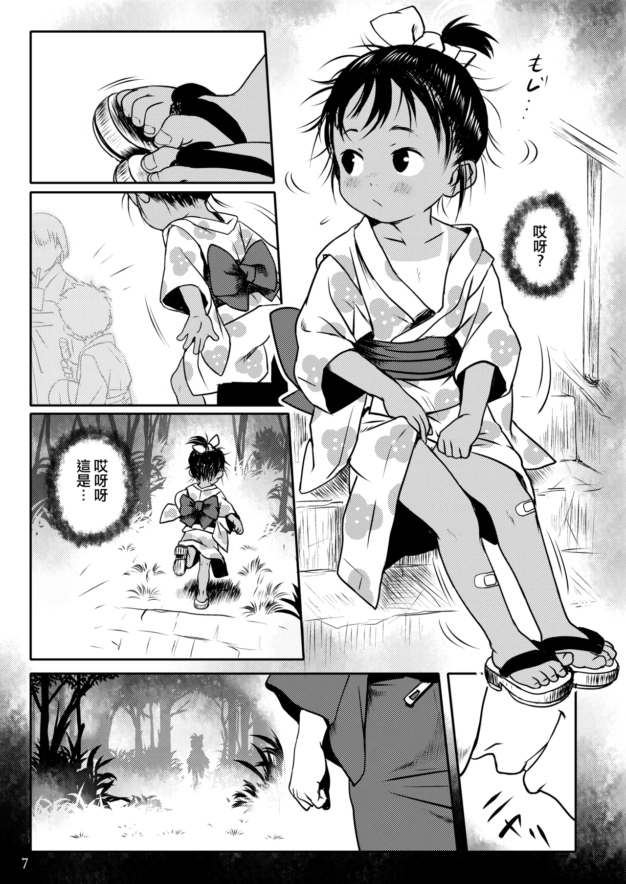 Yoiko no Natsu Matsuri page 8 full