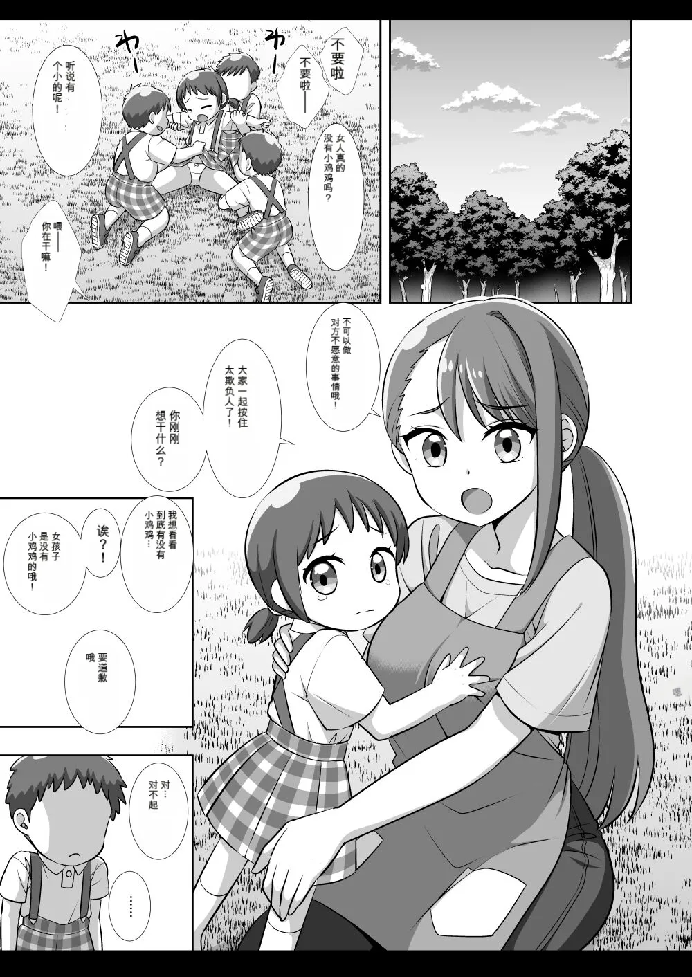 プリキュア陵辱16あげは page 2 full