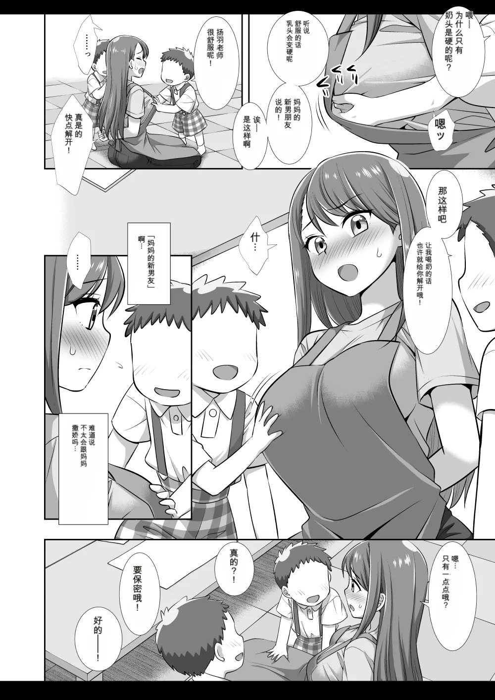 プリキュア陵辱16あげは page 5 full