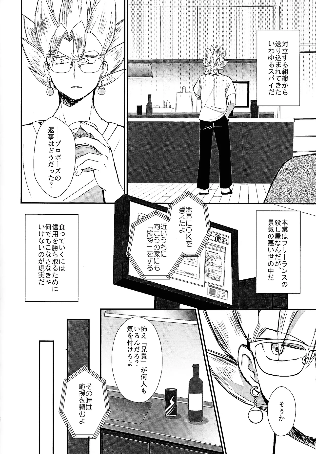 Shihainin page 5 full