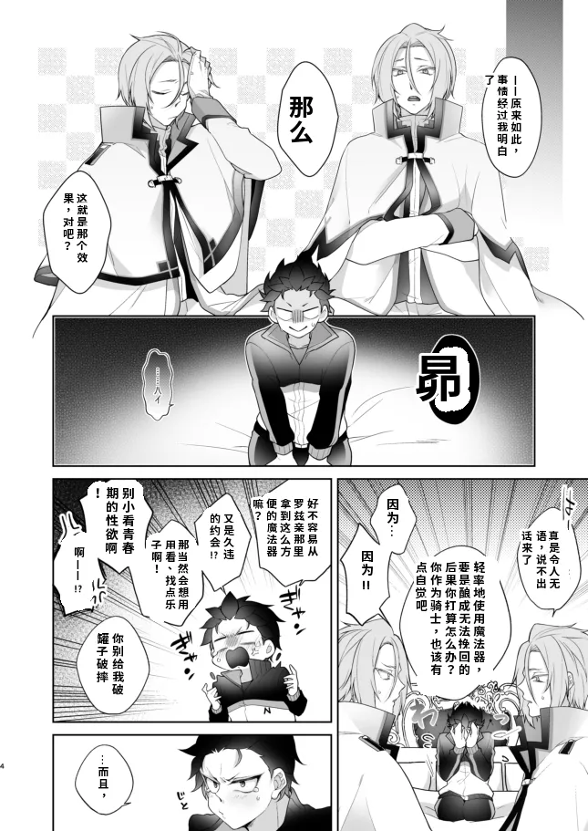 PLAY THE FIELD   chinese page 3 full