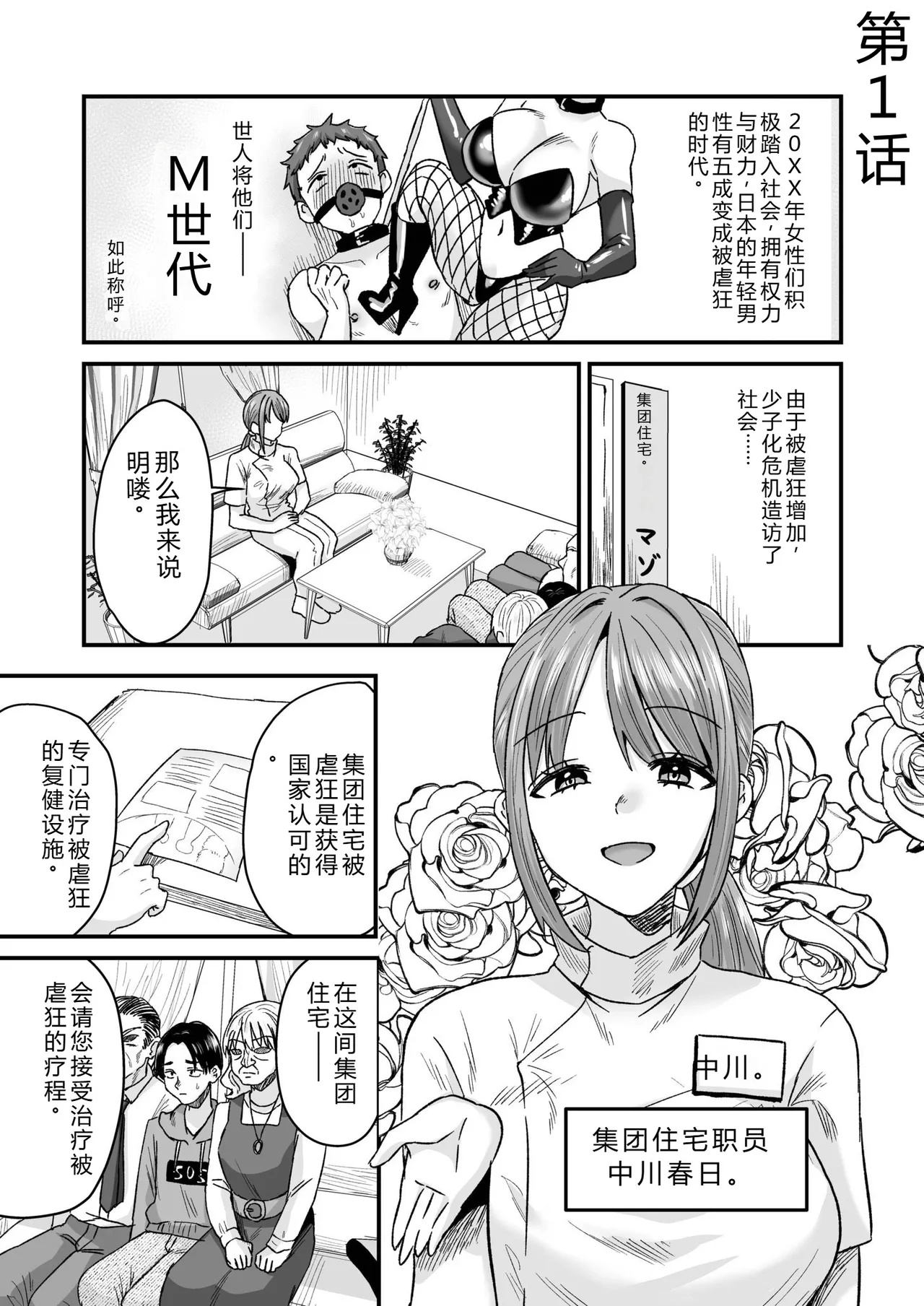 Group Home Maso e Youkoso ~Kousei Shisetsu de 24-jikan Tettei Shasei Kanri~ page 3 full