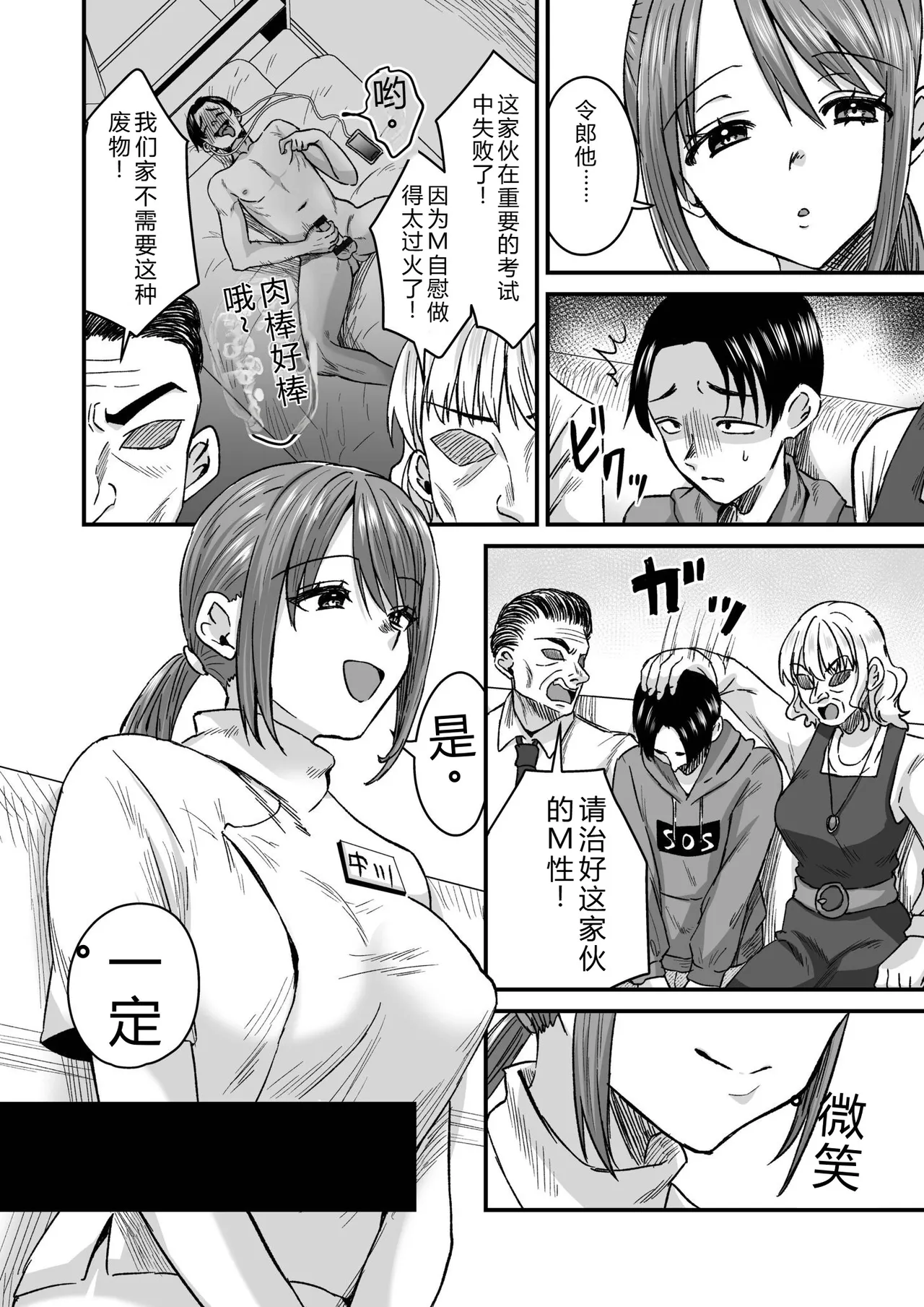 Group Home Maso e Youkoso ~Kousei Shisetsu de 24-jikan Tettei Shasei Kanri~ page 4 full