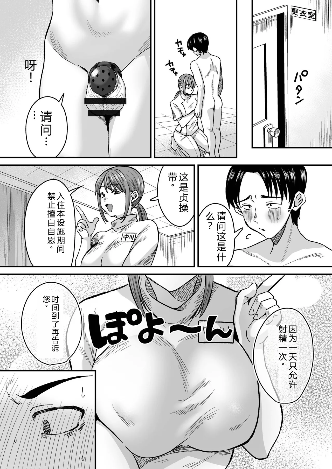 Group Home Maso e Youkoso ~Kousei Shisetsu de 24-jikan Tettei Shasei Kanri~ page 5 full