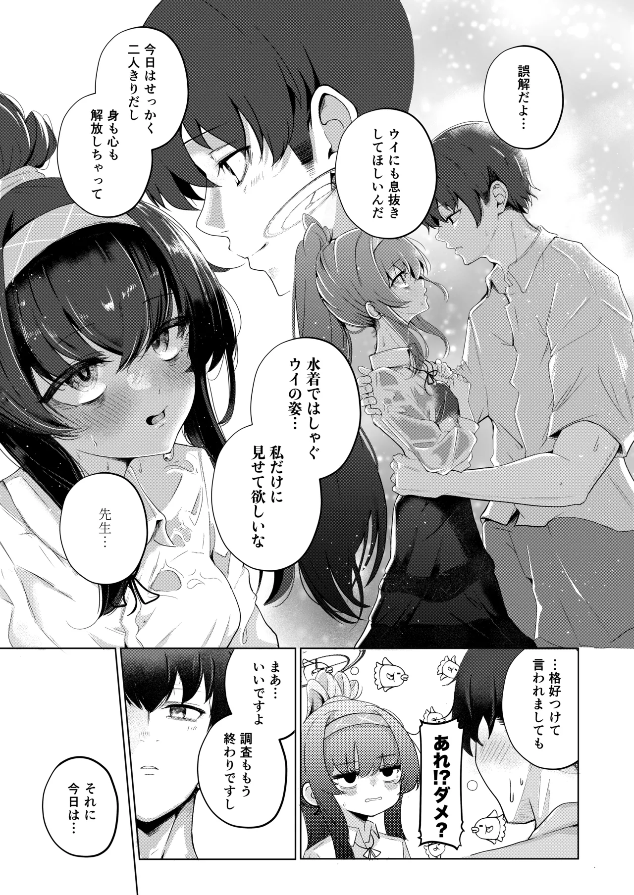 孤島、絶海、ふたりきり page 10 full