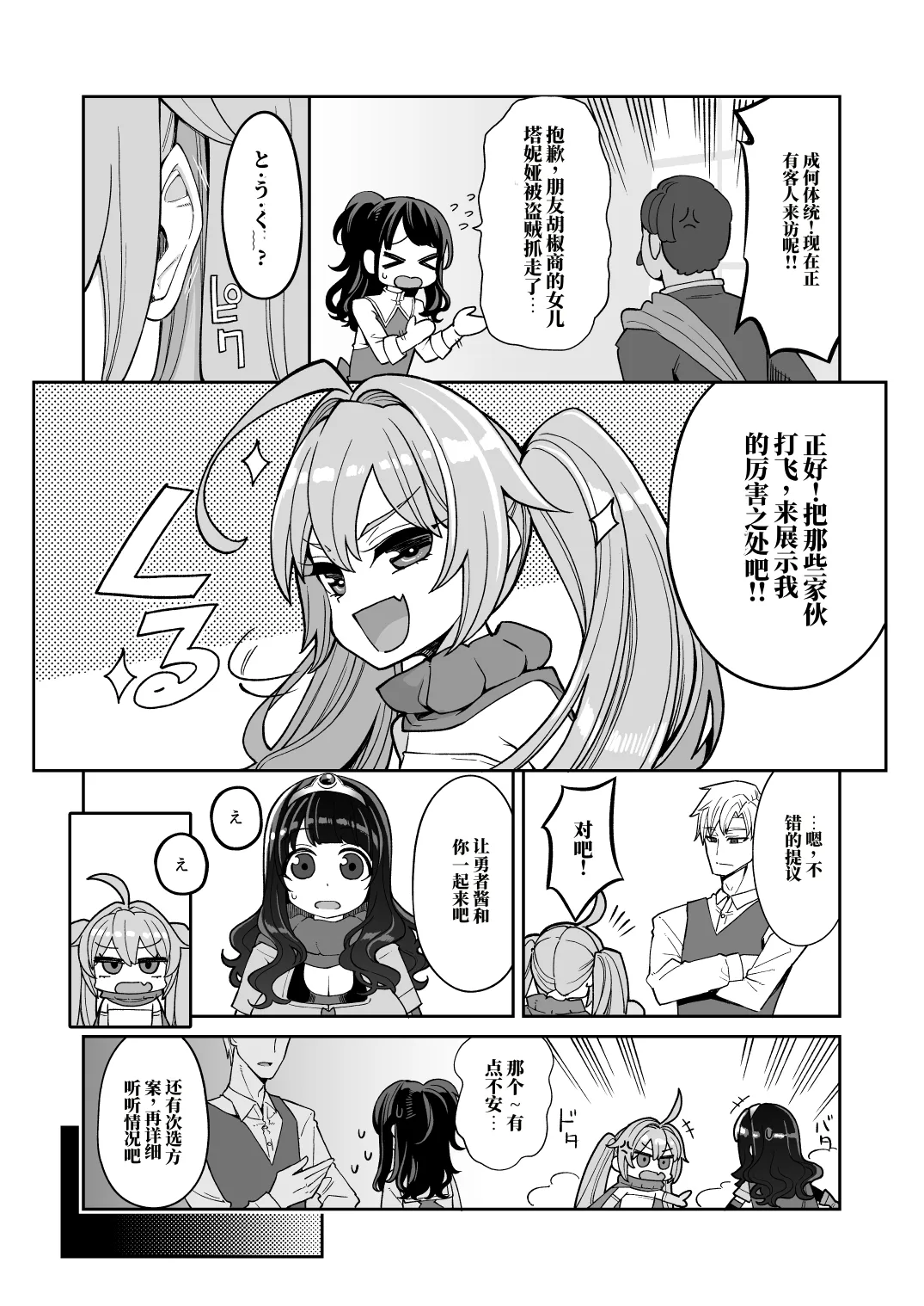 肉便器娘们的勇者斗恶龙便娘冒险之书14：帕尔拉塔篇 page 10 full