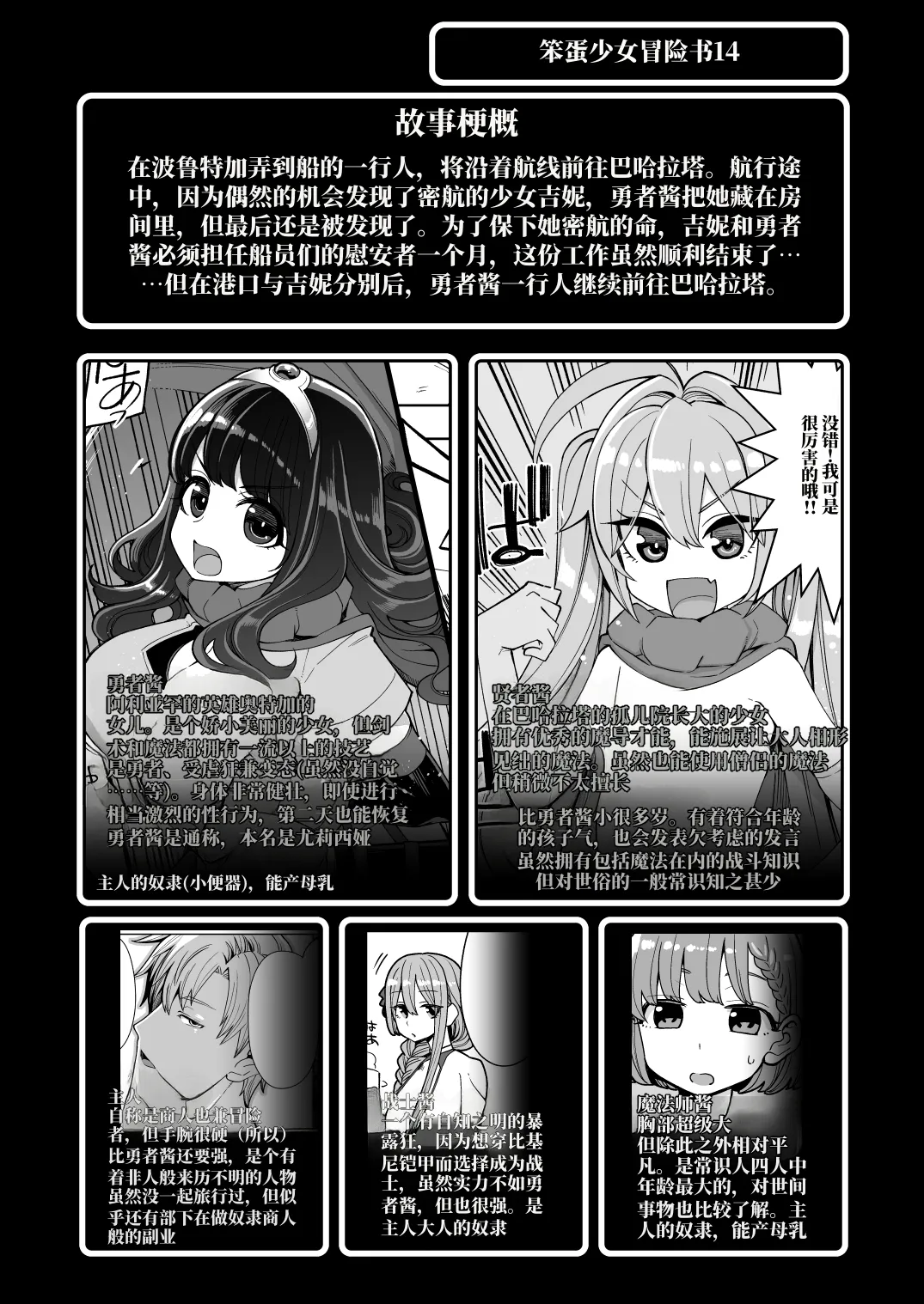肉便器娘们的勇者斗恶龙便娘冒险之书14：帕尔拉塔篇 page 3 full