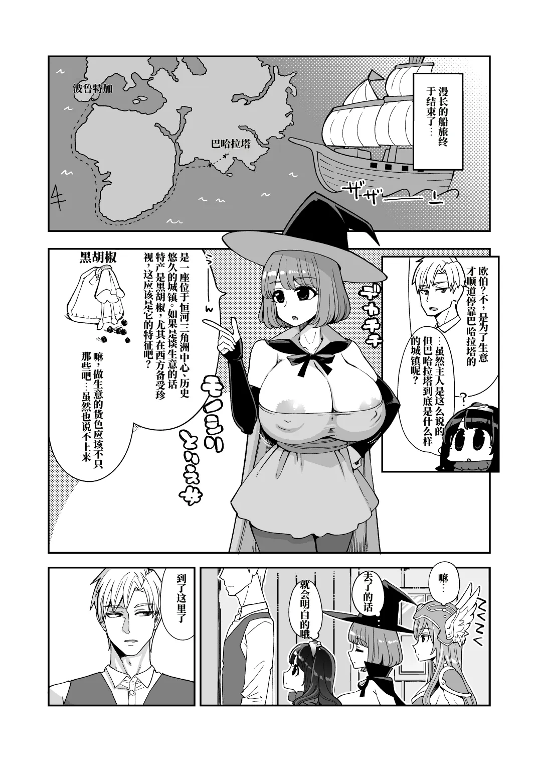 肉便器娘们的勇者斗恶龙便娘冒险之书14：帕尔拉塔篇 page 4 full