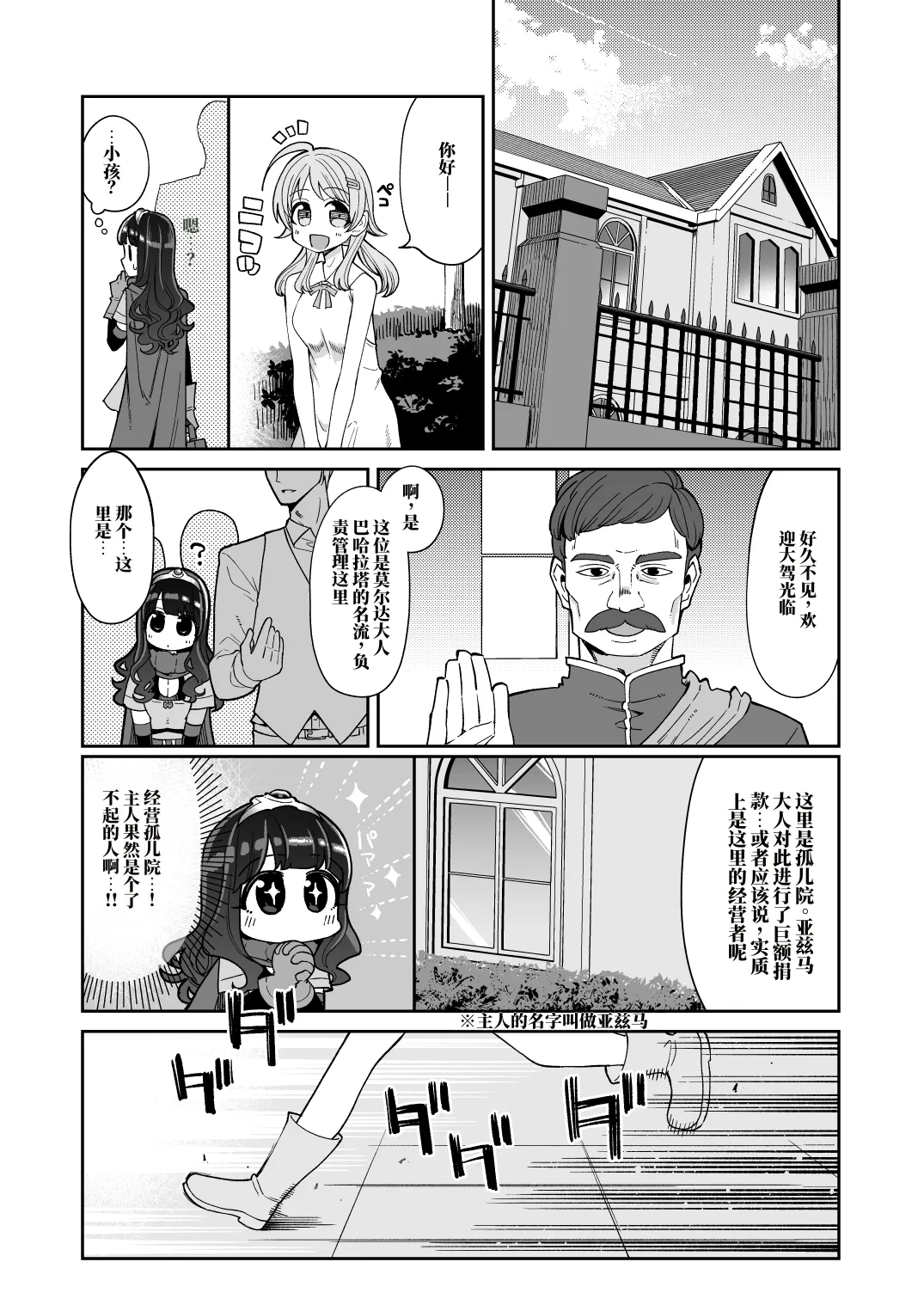 肉便器娘们的勇者斗恶龙便娘冒险之书14：帕尔拉塔篇 page 5 full
