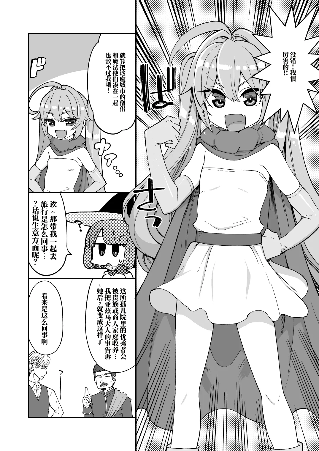 肉便器娘们的勇者斗恶龙便娘冒险之书14：帕尔拉塔篇 page 7 full