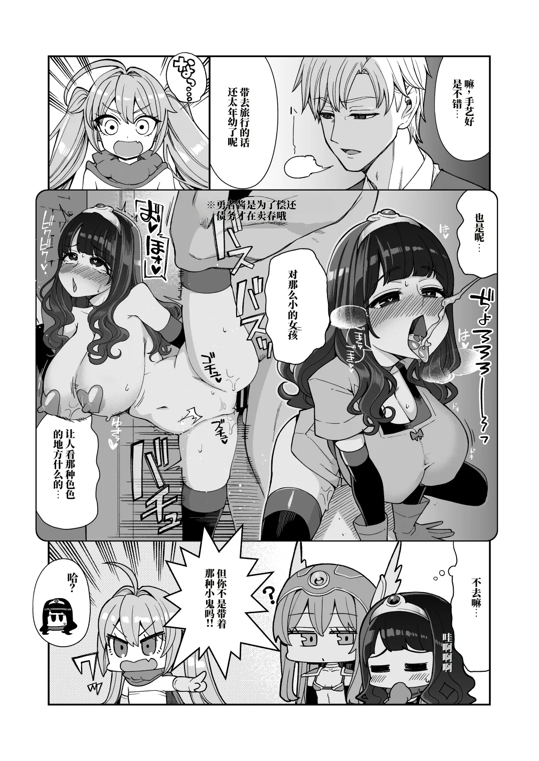 肉便器娘们的勇者斗恶龙便娘冒险之书14：帕尔拉塔篇 page 8 full