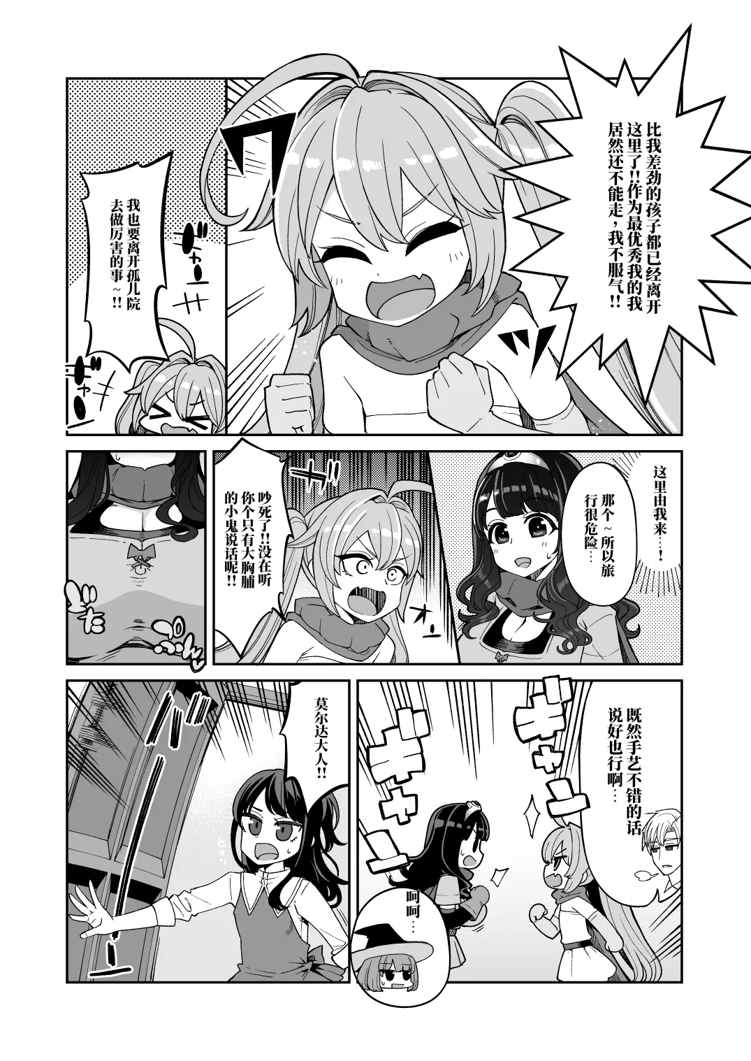 肉便器娘们的勇者斗恶龙便娘冒险之书14：帕尔拉塔篇 page 9 full