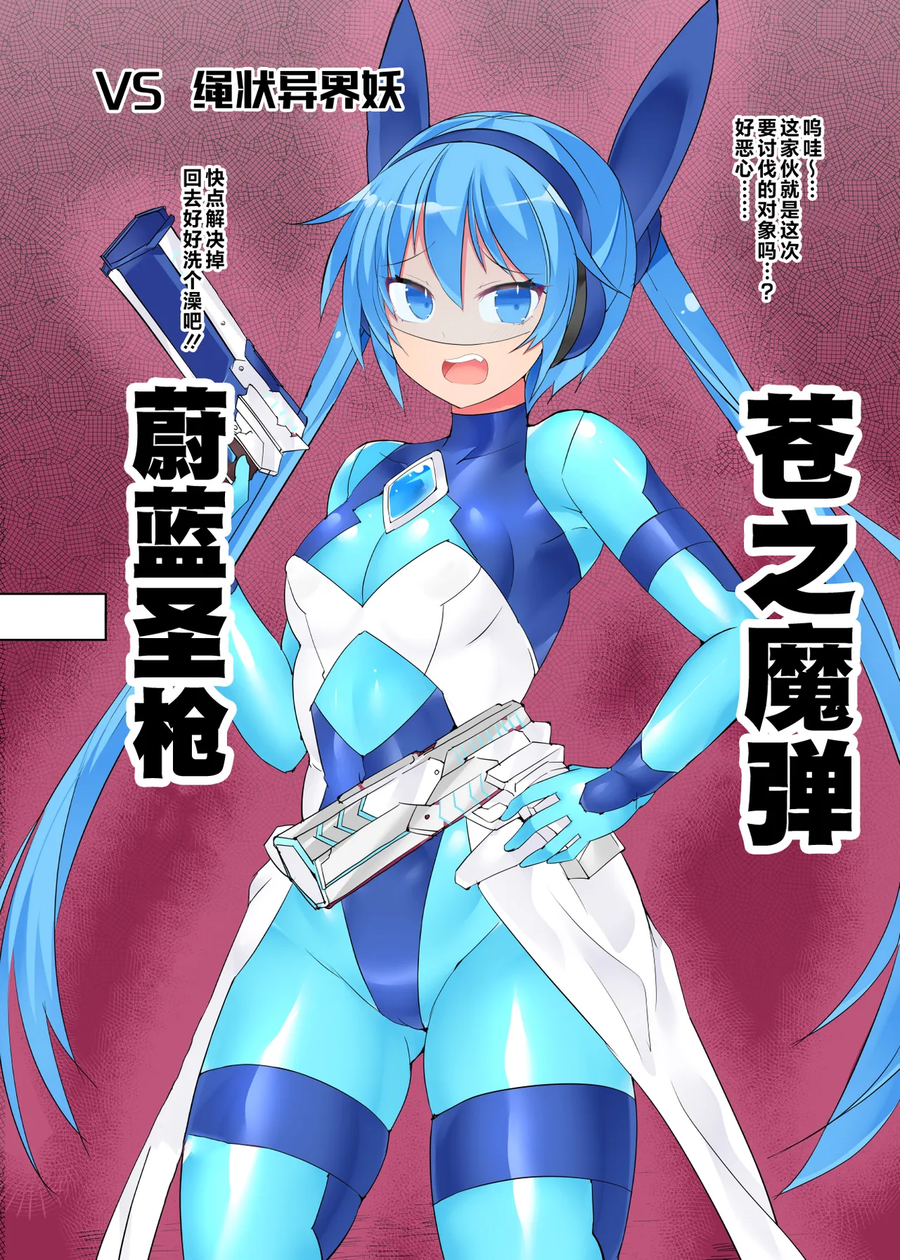 魔光神装少女《外传》  無様敗北編 page 10 full