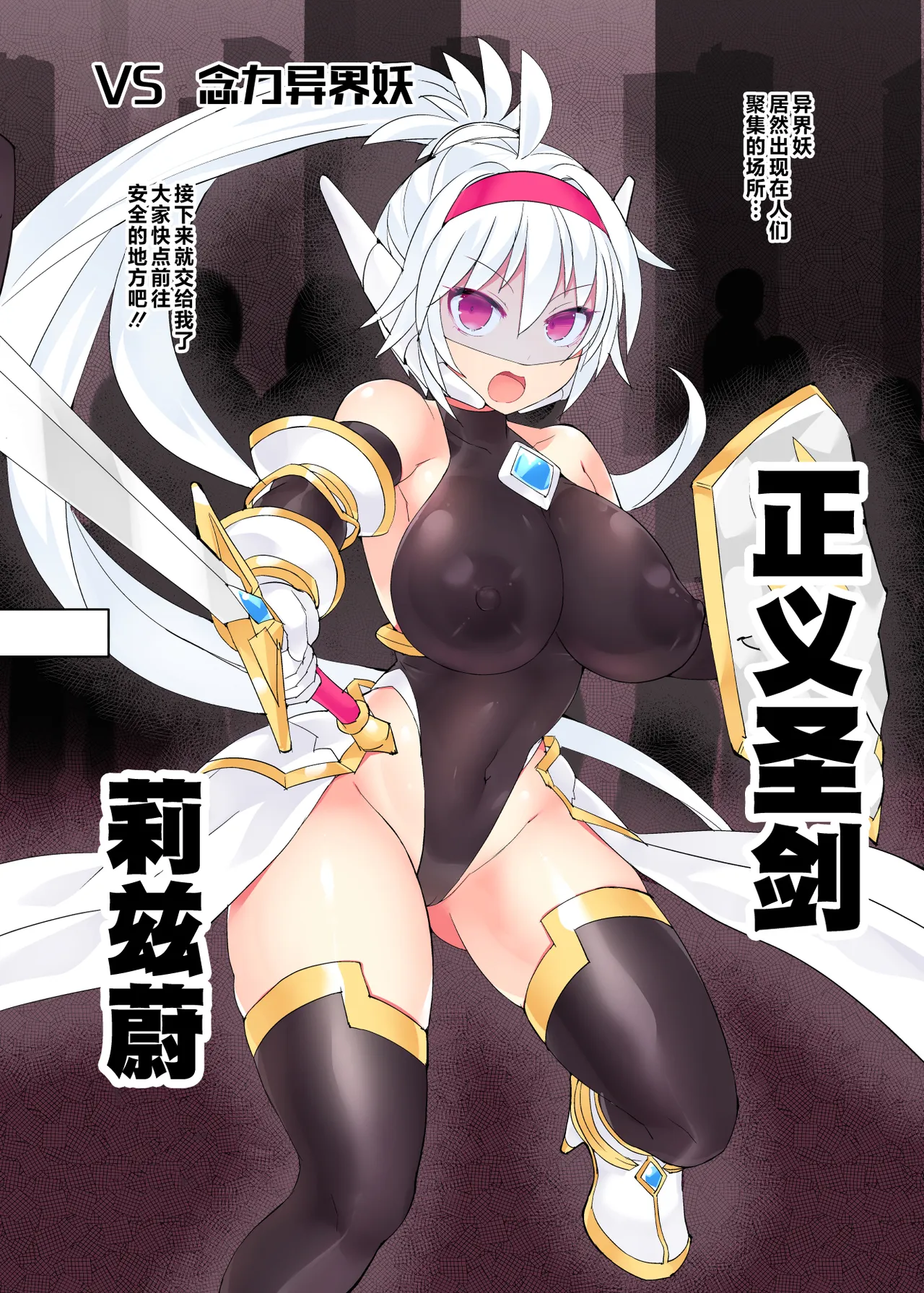 魔光神装少女《外传》  無様敗北編 page 6 full