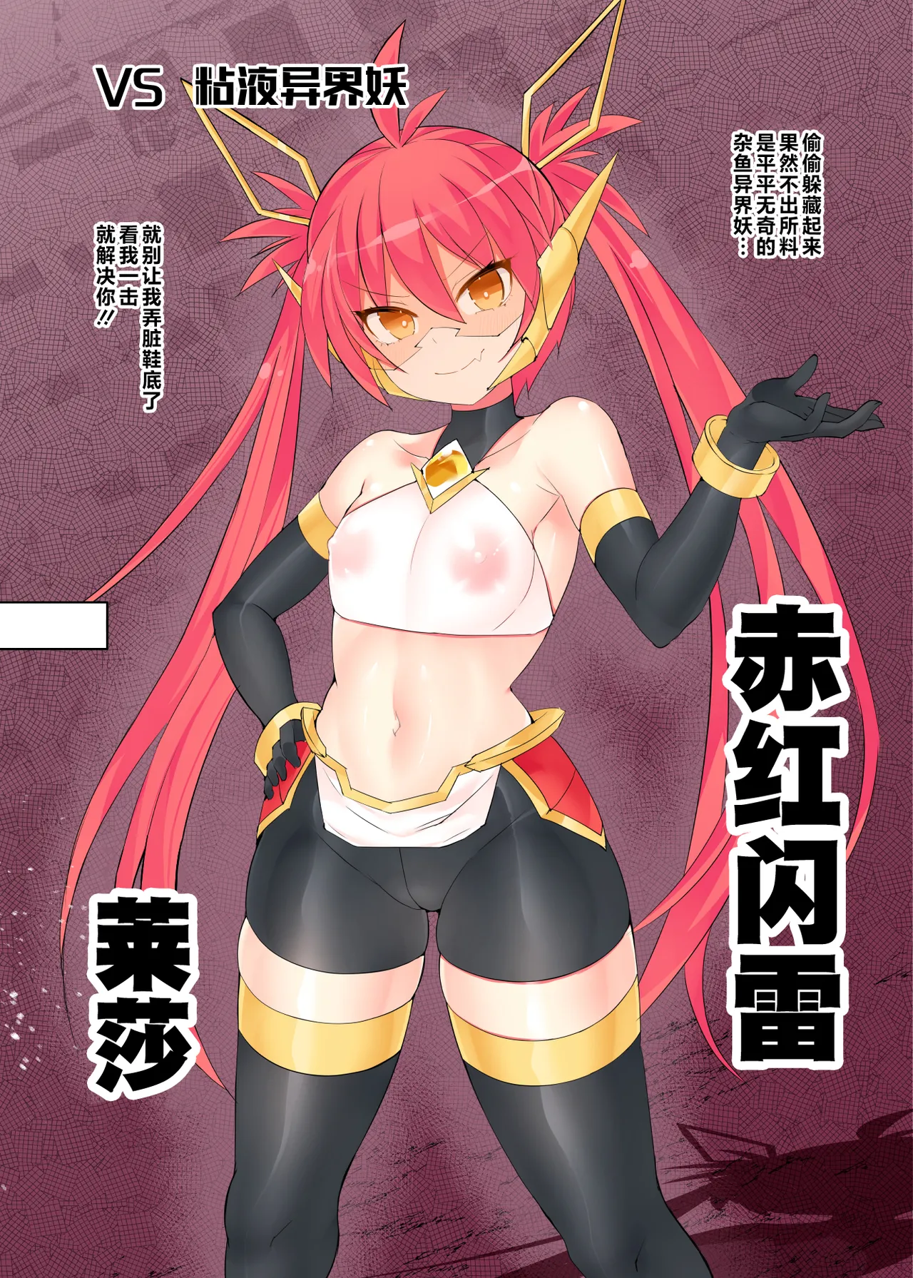 魔光神装少女《外传》  無様敗北編 page 8 full