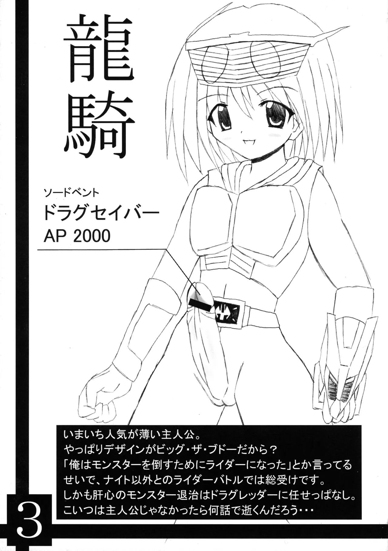 Ryuki Dai-Zukan page 5 full