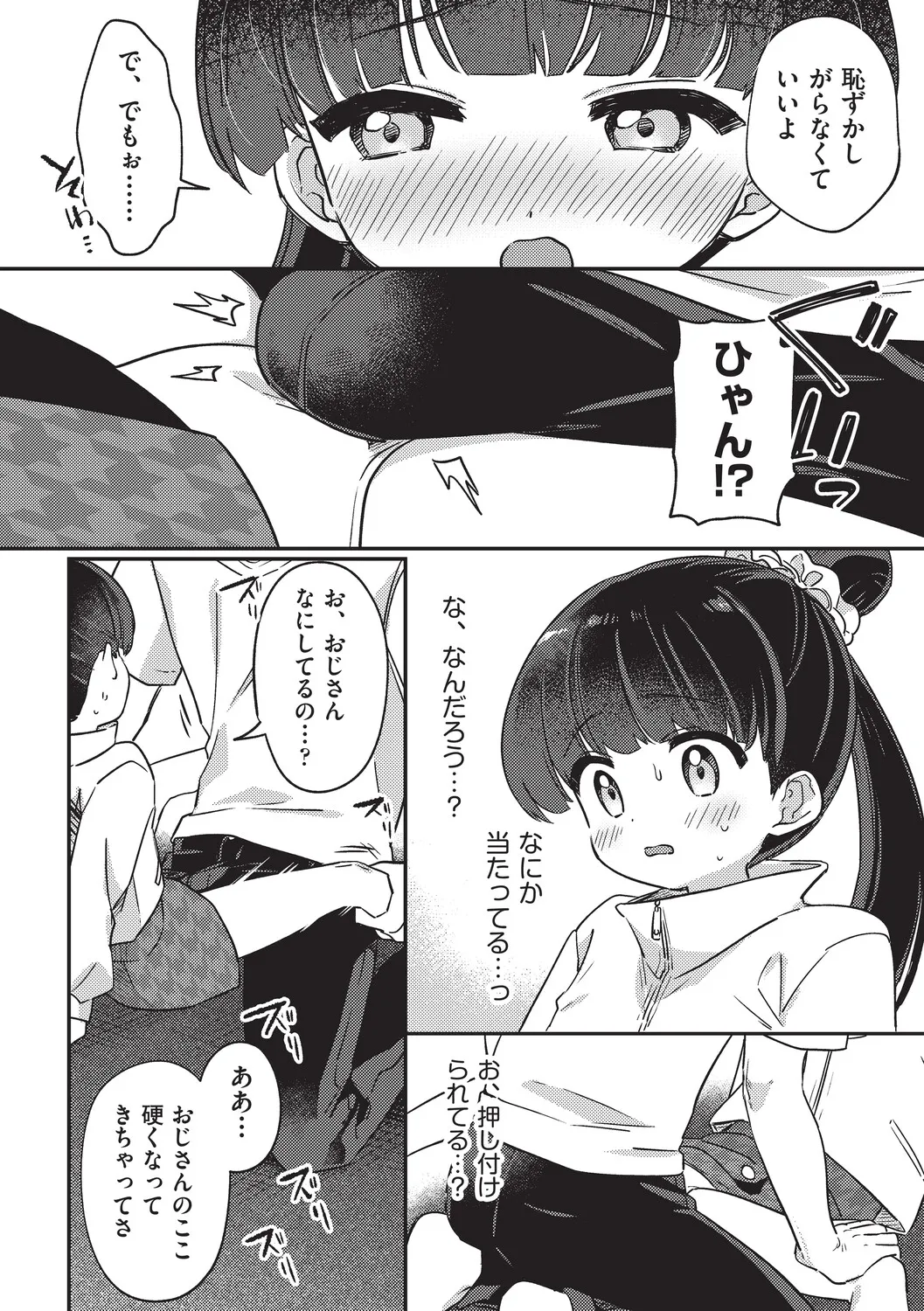 ちっちゃくてナマあたたかい page 10 full