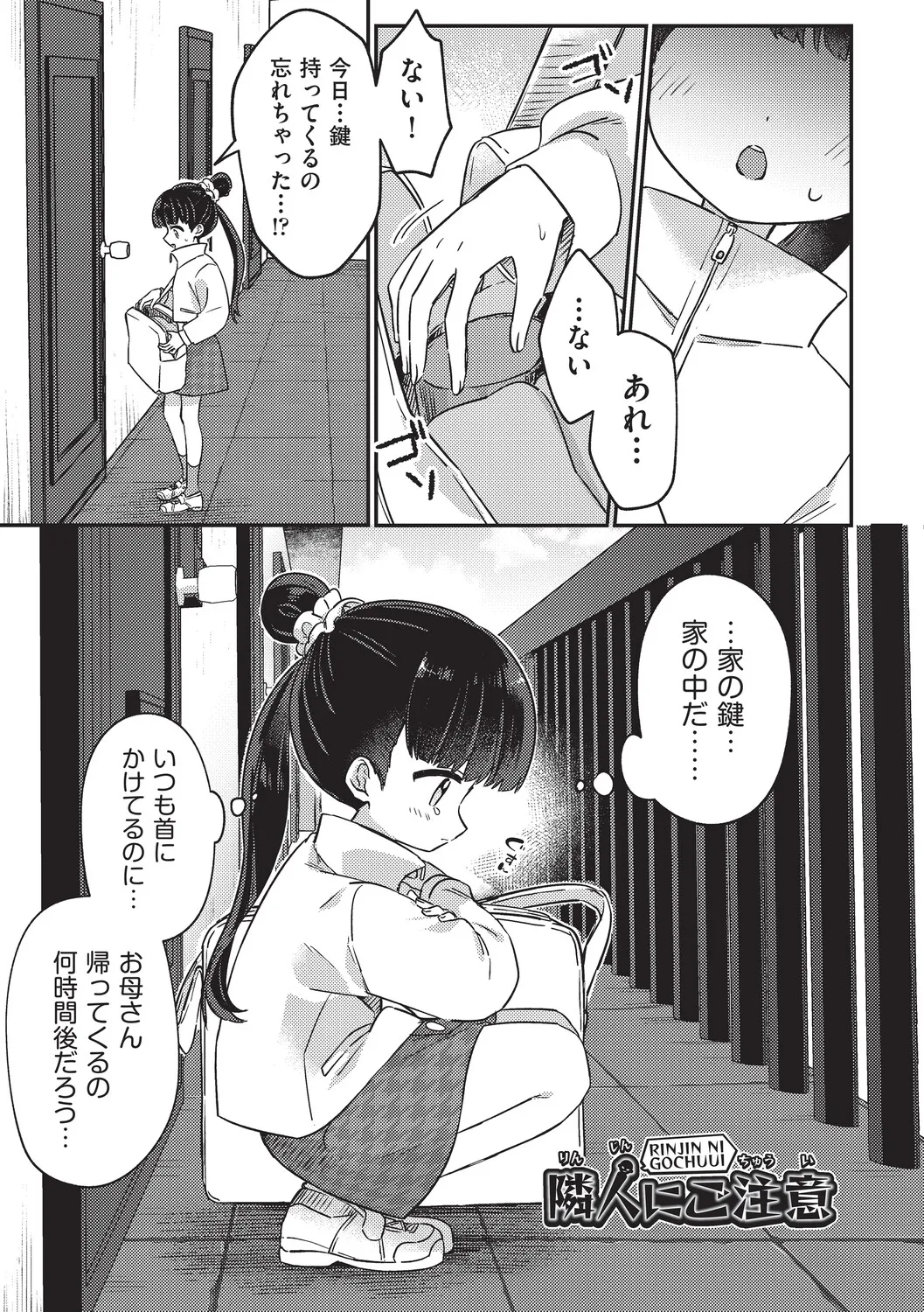 ちっちゃくてナマあたたかい page 5 full