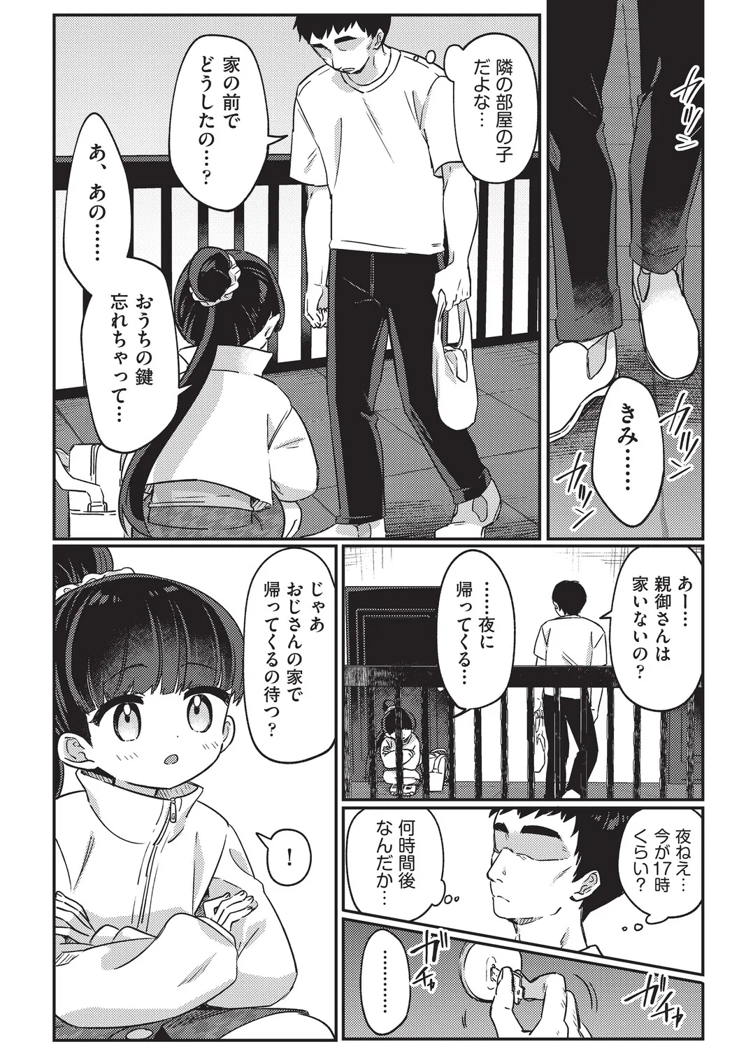 ちっちゃくてナマあたたかい page 6 full